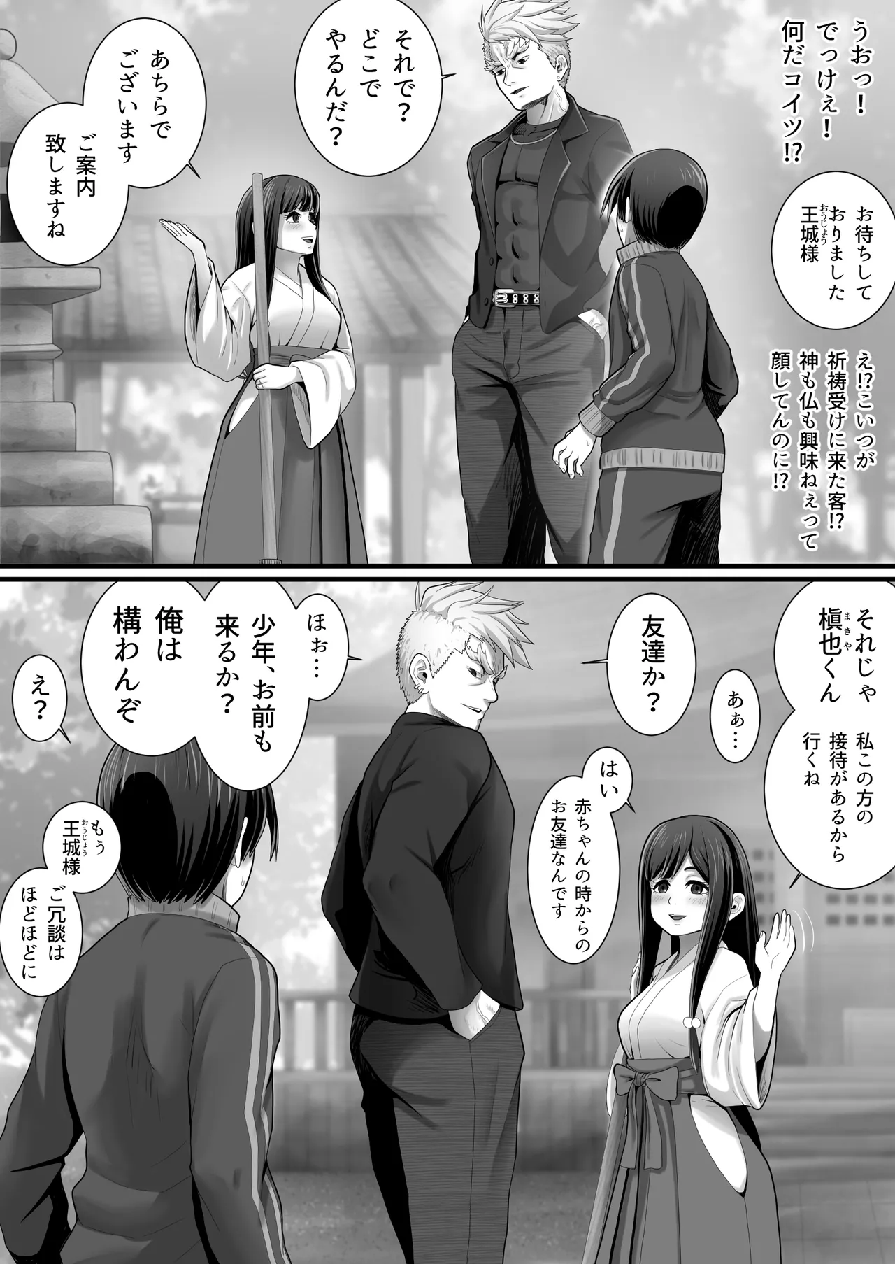 王城君の性奴● Page.50