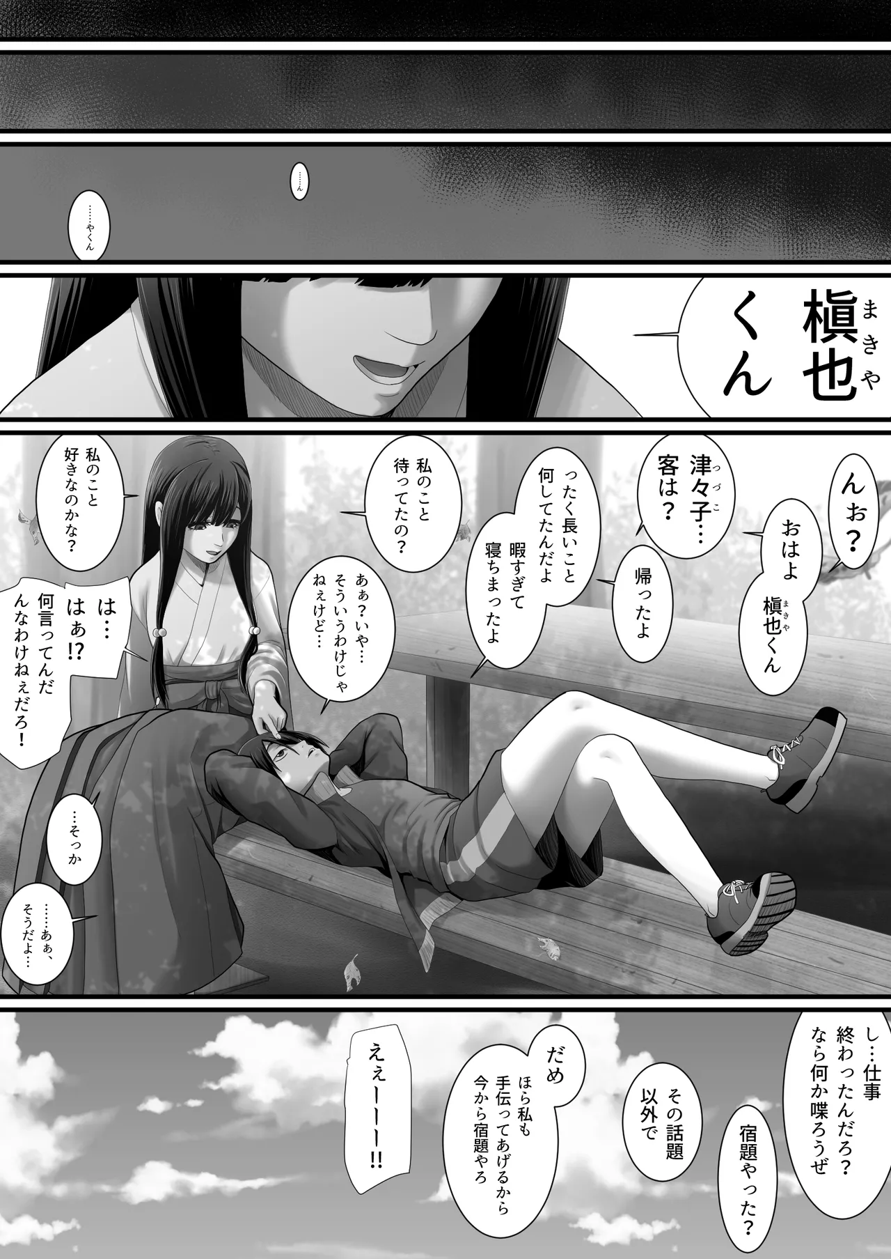 王城君の性奴● Page.55