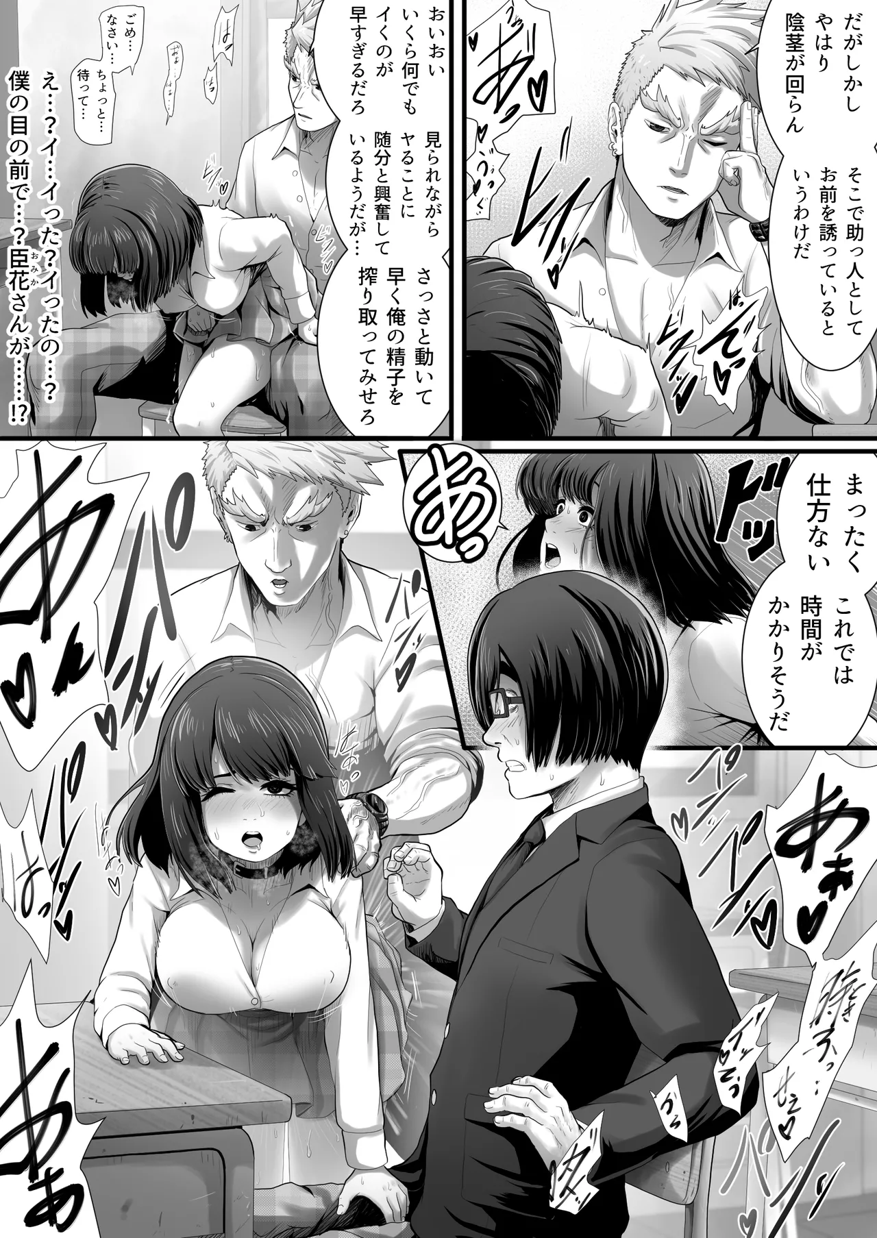 王城君の性奴● Page.7