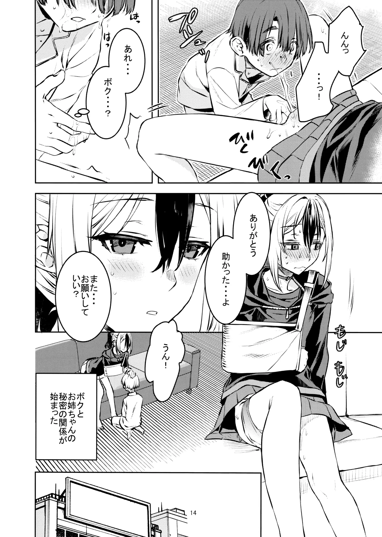 僕とカヨコのふれあい羞間。 Page.13