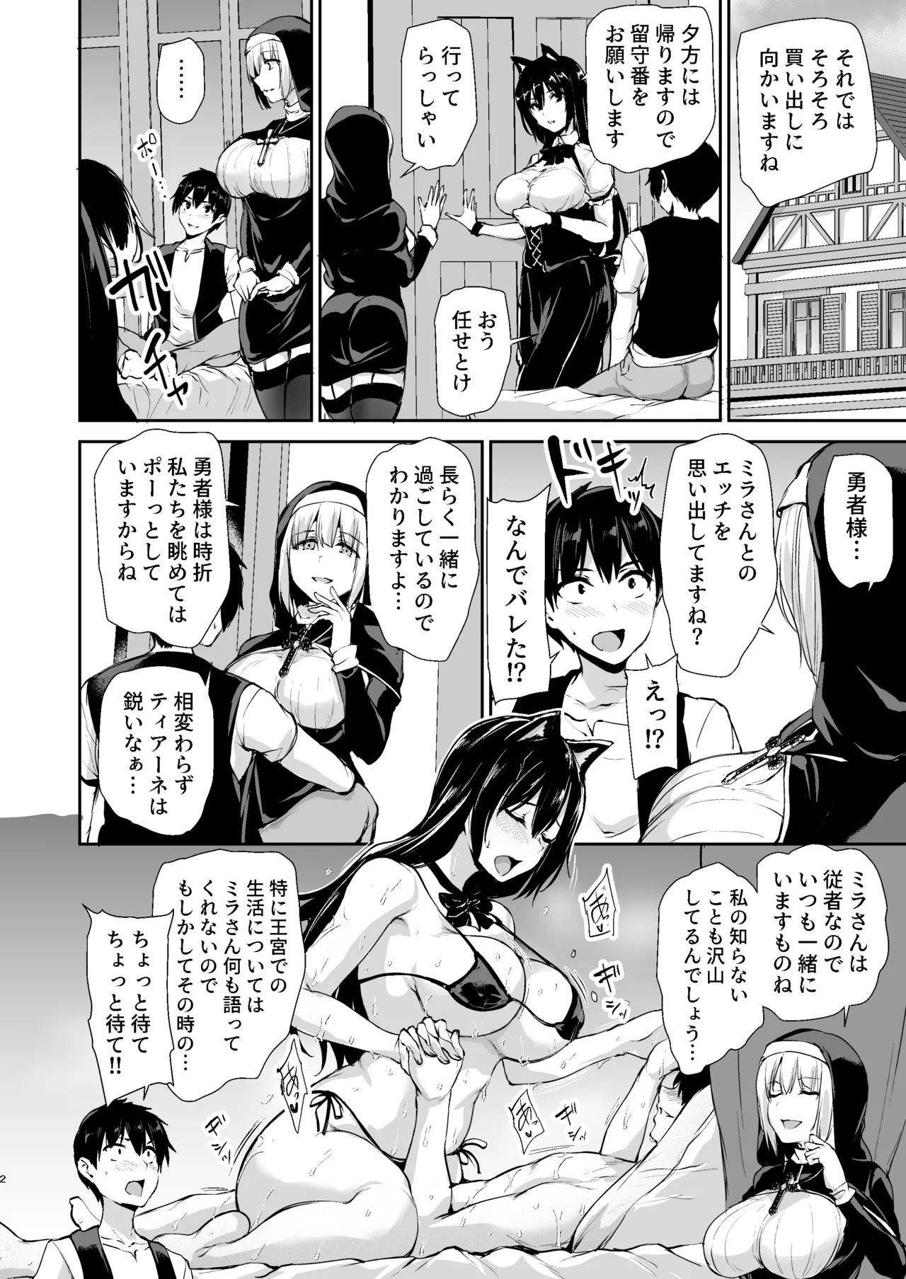 異世界ハーレム物語 9.5 Page.14