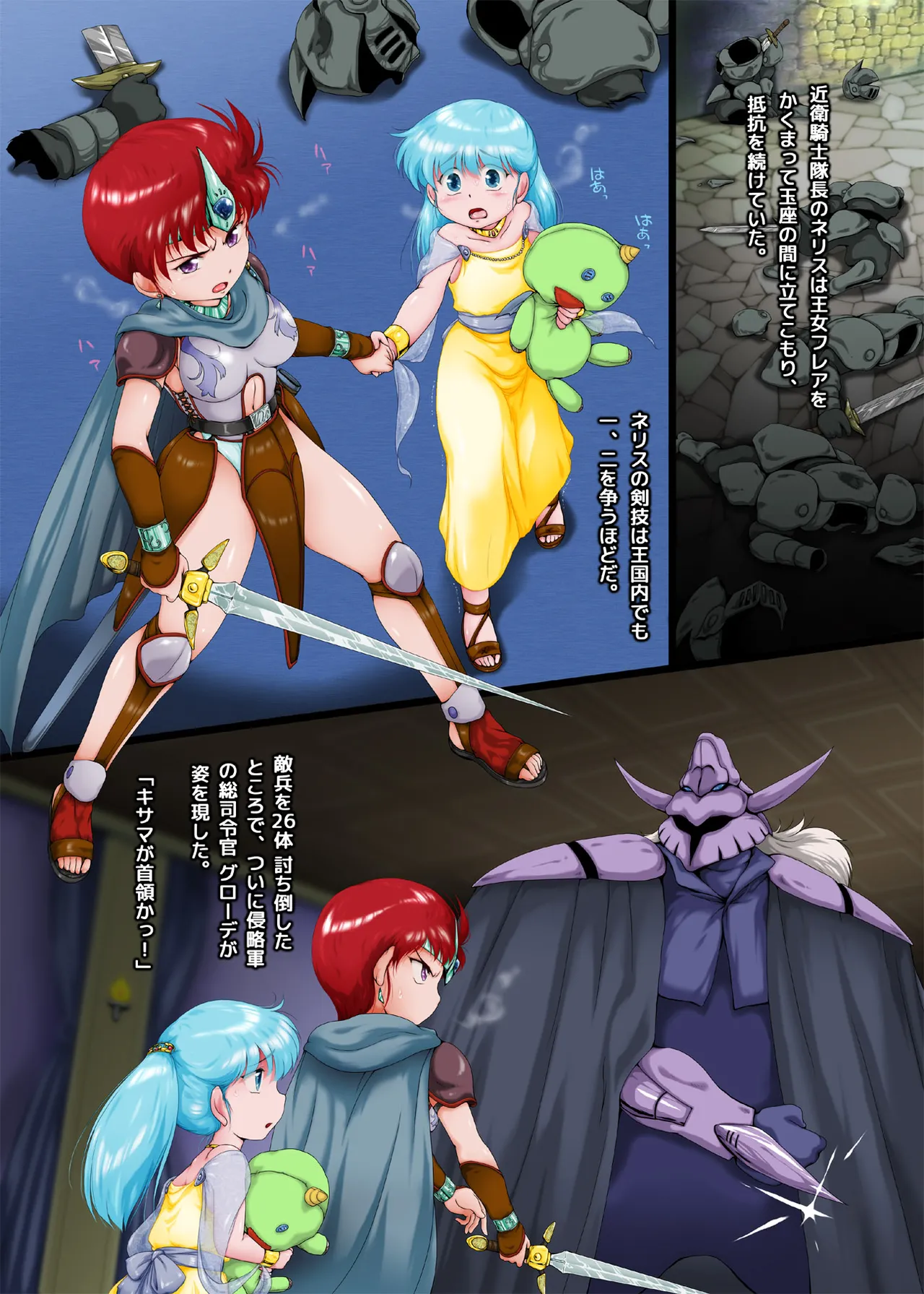 殲・超次元伝説ラ〇 リヨン王国編(1) Page.10