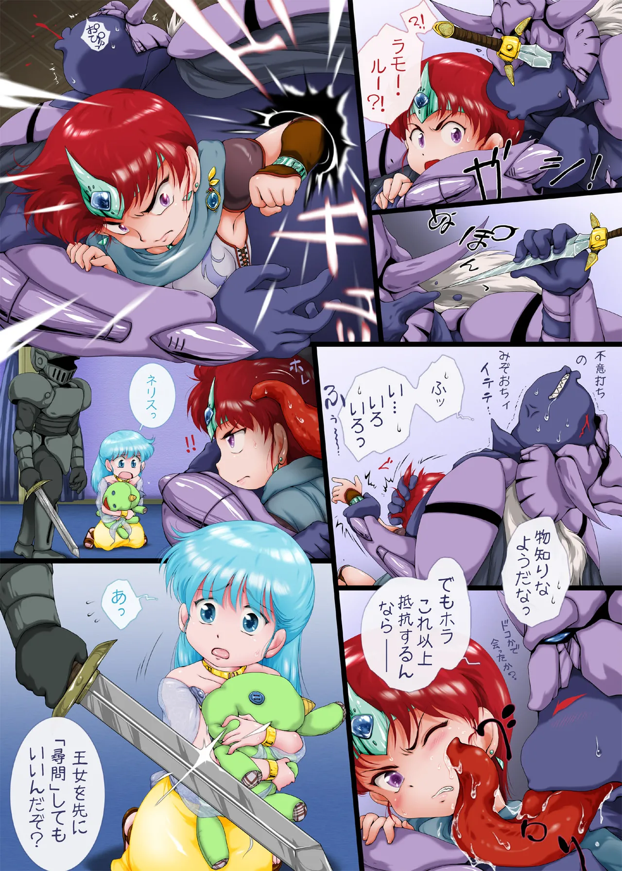 殲・超次元伝説ラ〇 リヨン王国編(1) Page.12