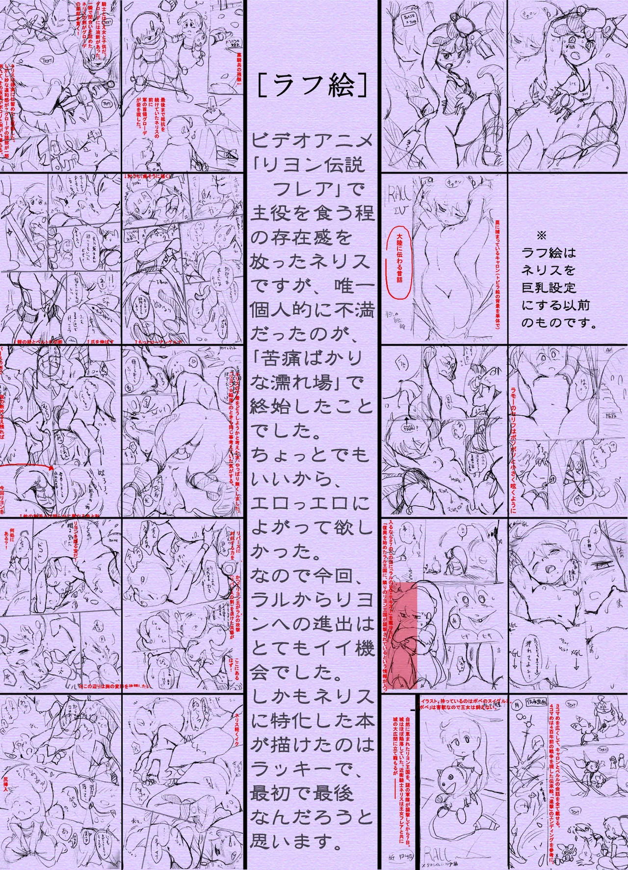 殲・超次元伝説ラ〇 リヨン王国編(1) Page.38