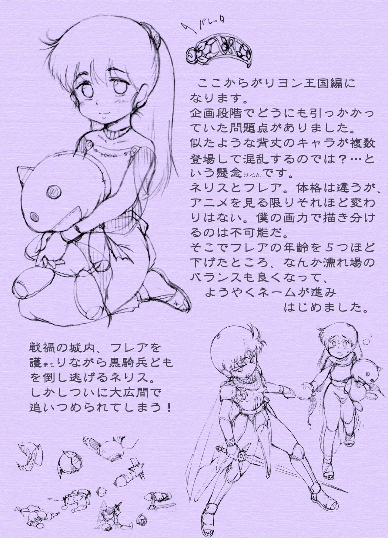殲・超次元伝説ラ〇 リヨン王国編(1) Page.44