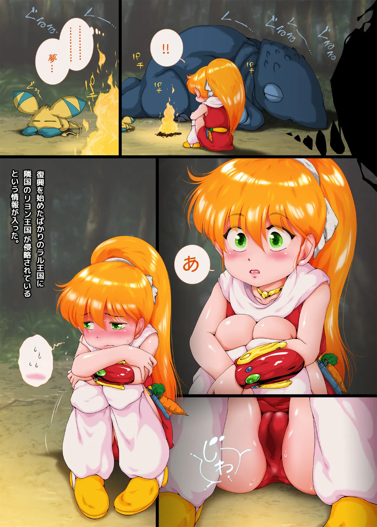 殲・超次元伝説ラ〇 リヨン王国編(1) Page.7