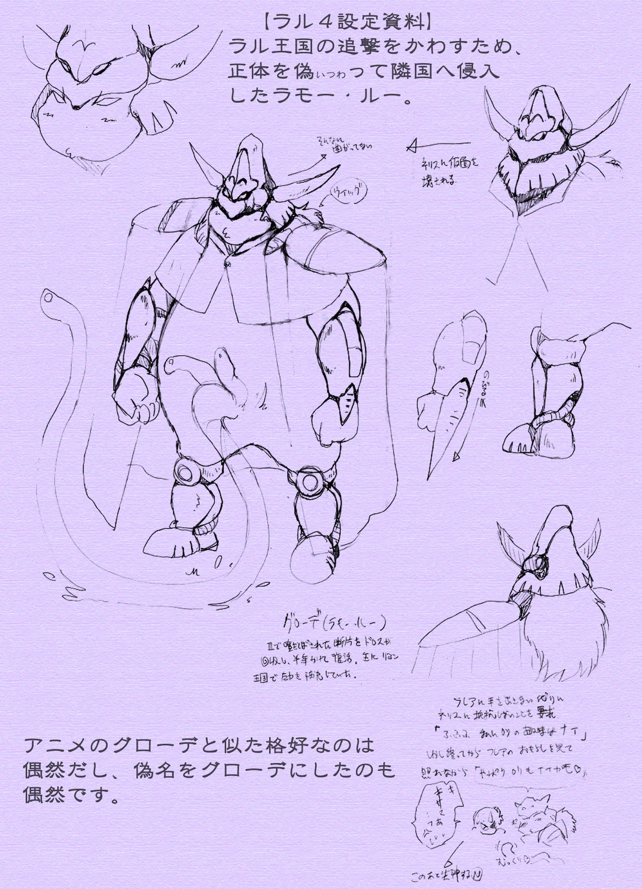 殲・超次元伝説ラ〇 リヨン王国編(1) Page.71