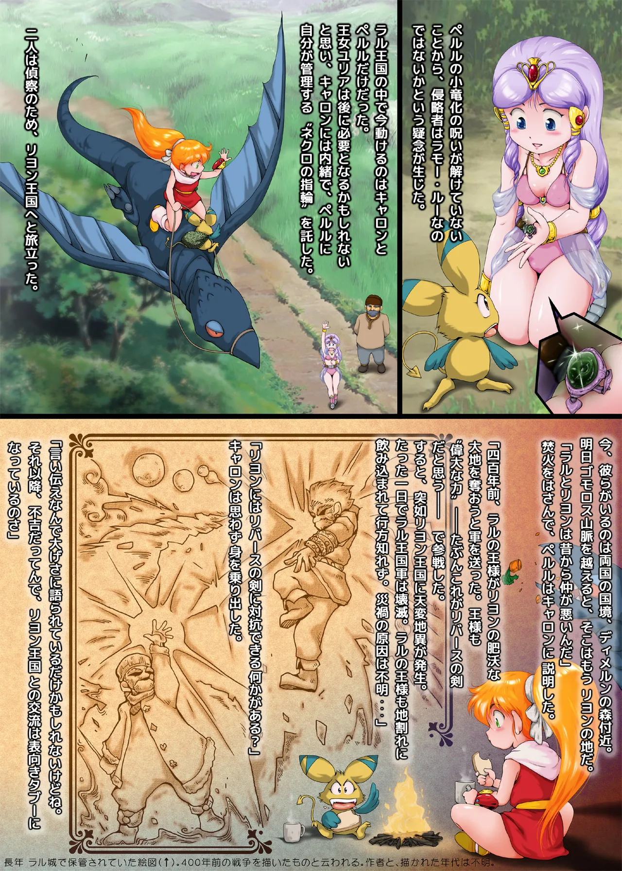 殲・超次元伝説ラ〇 リヨン王国編(1) Page.8