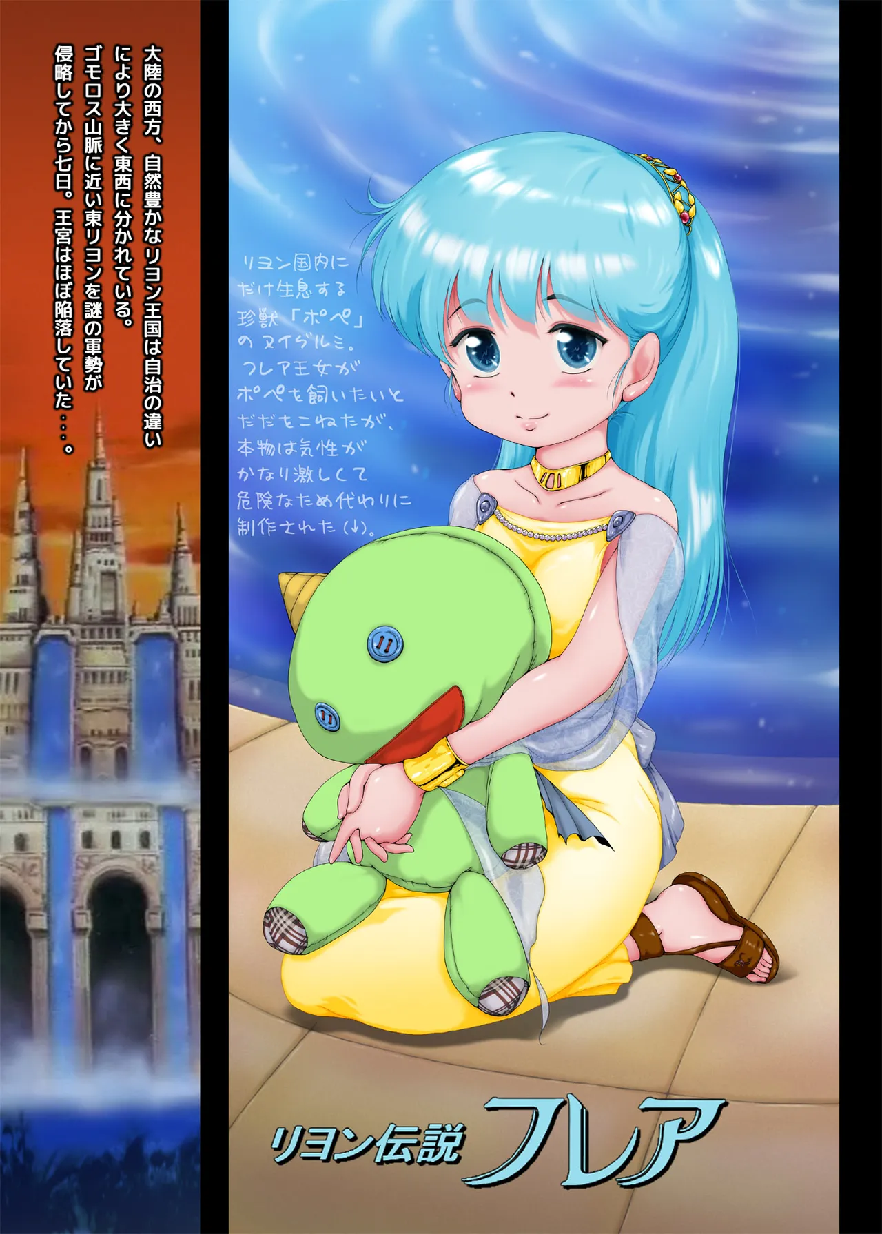 殲・超次元伝説ラ〇 リヨン王国編(1) Page.9