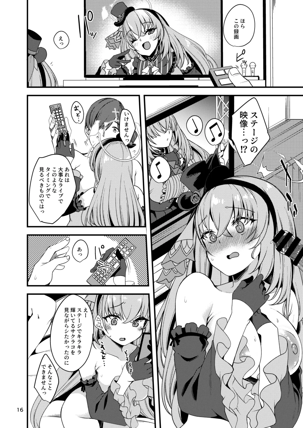 アイドルたるもの…? Page.14