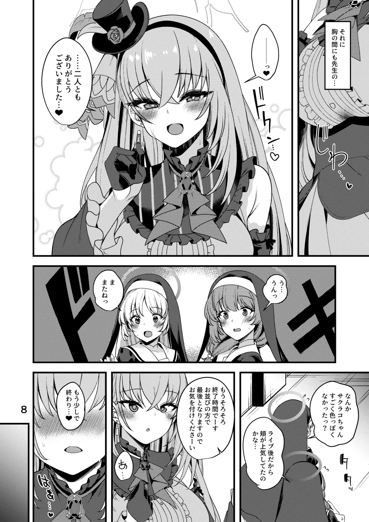 アイドルたるもの…? Page.6