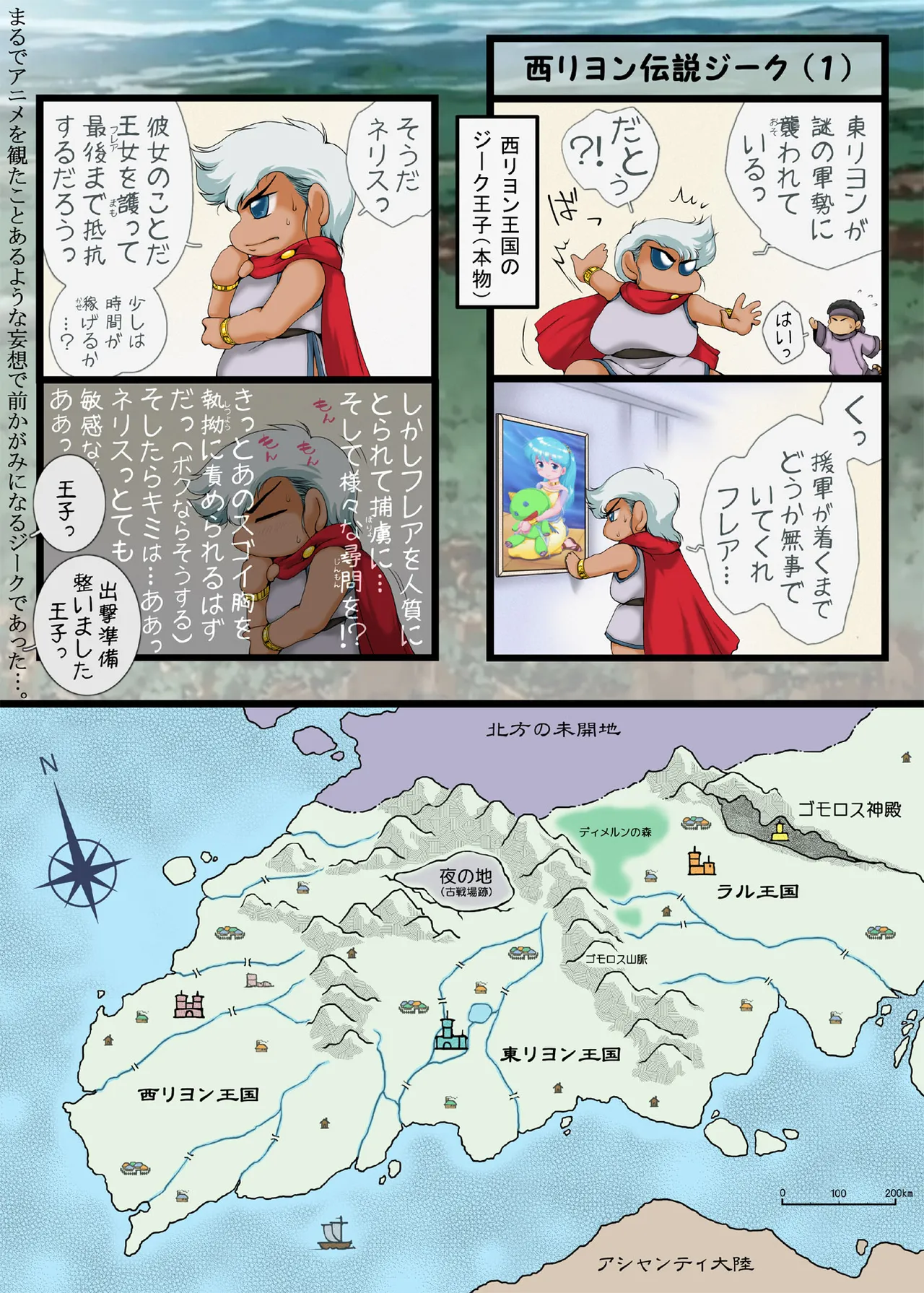 業・超次元伝説ラ○ リヨン王国編（2） Page.36