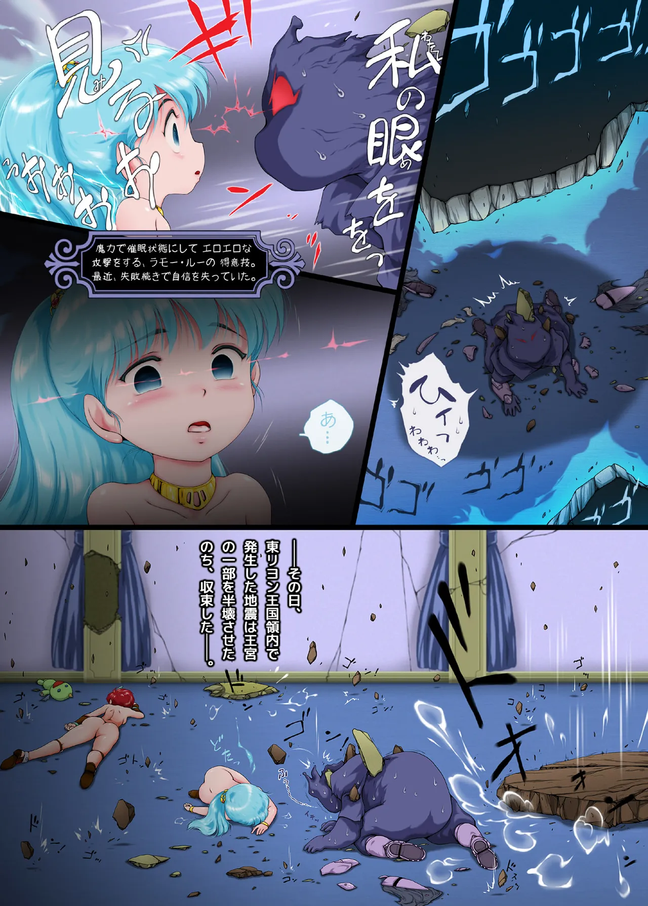 業・超次元伝説ラ○ リヨン王国編（2） Page.6