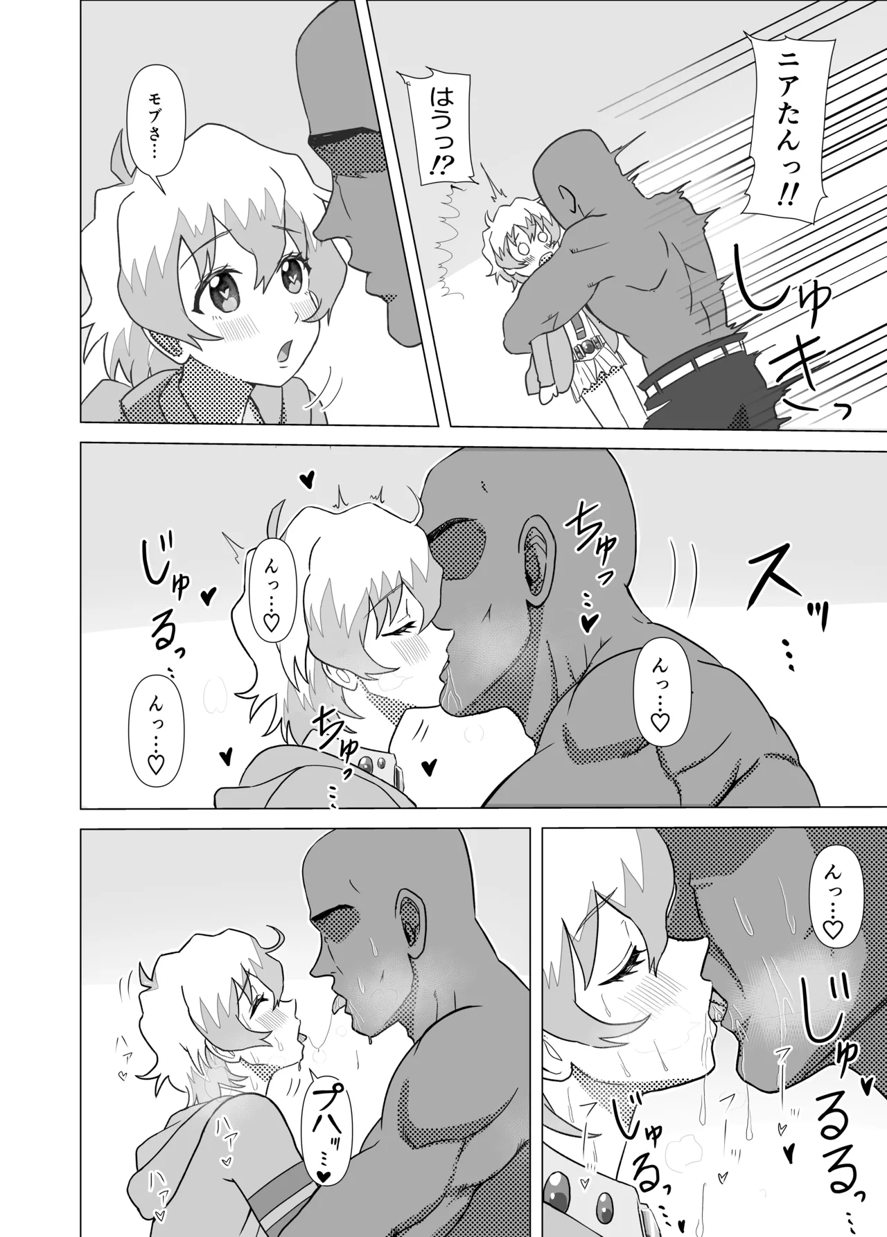 大グレン団のモブキャがニアたんとイチャラブSEXする漫画 Page.11