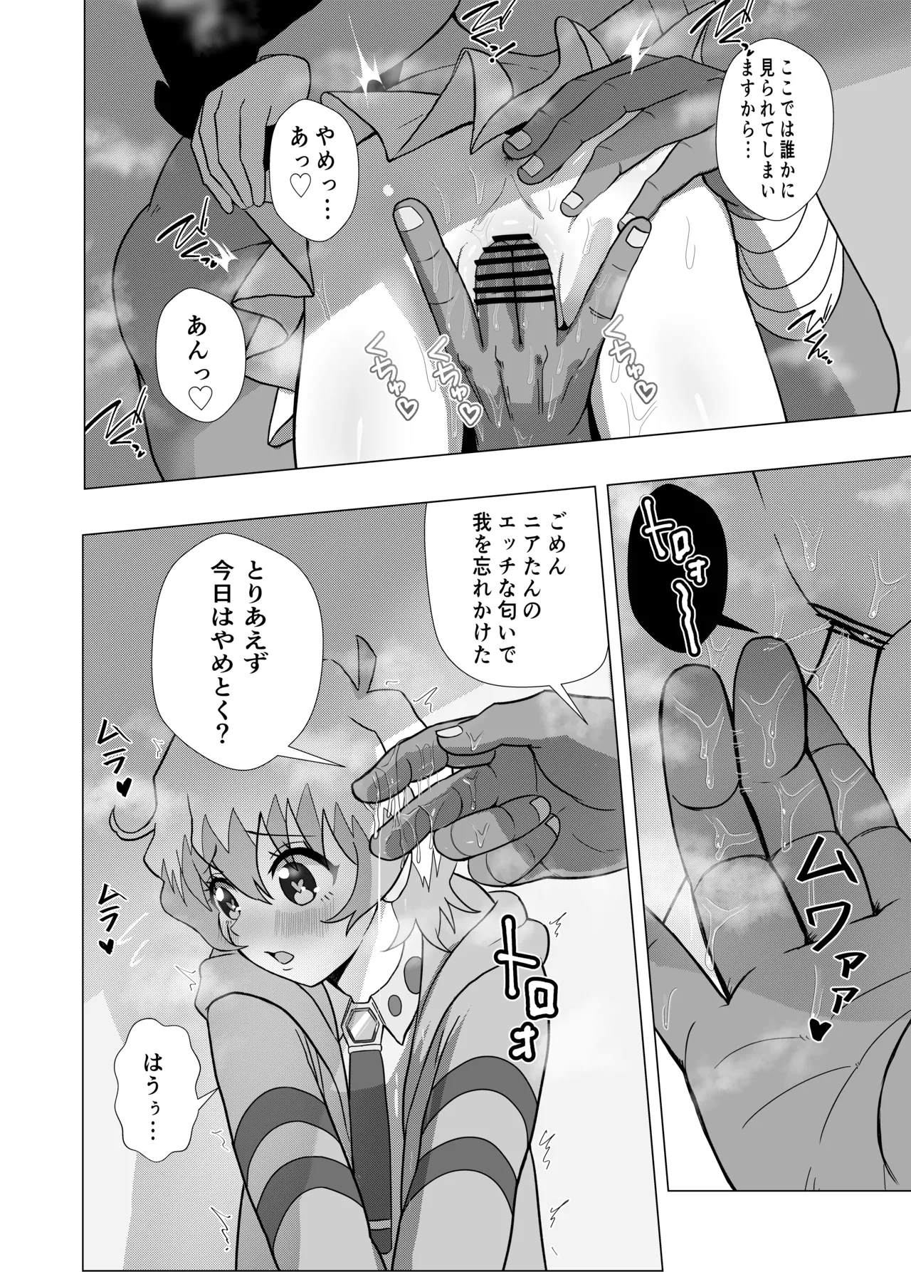 大グレン団のモブキャがニアたんとイチャラブSEXする漫画 Page.13