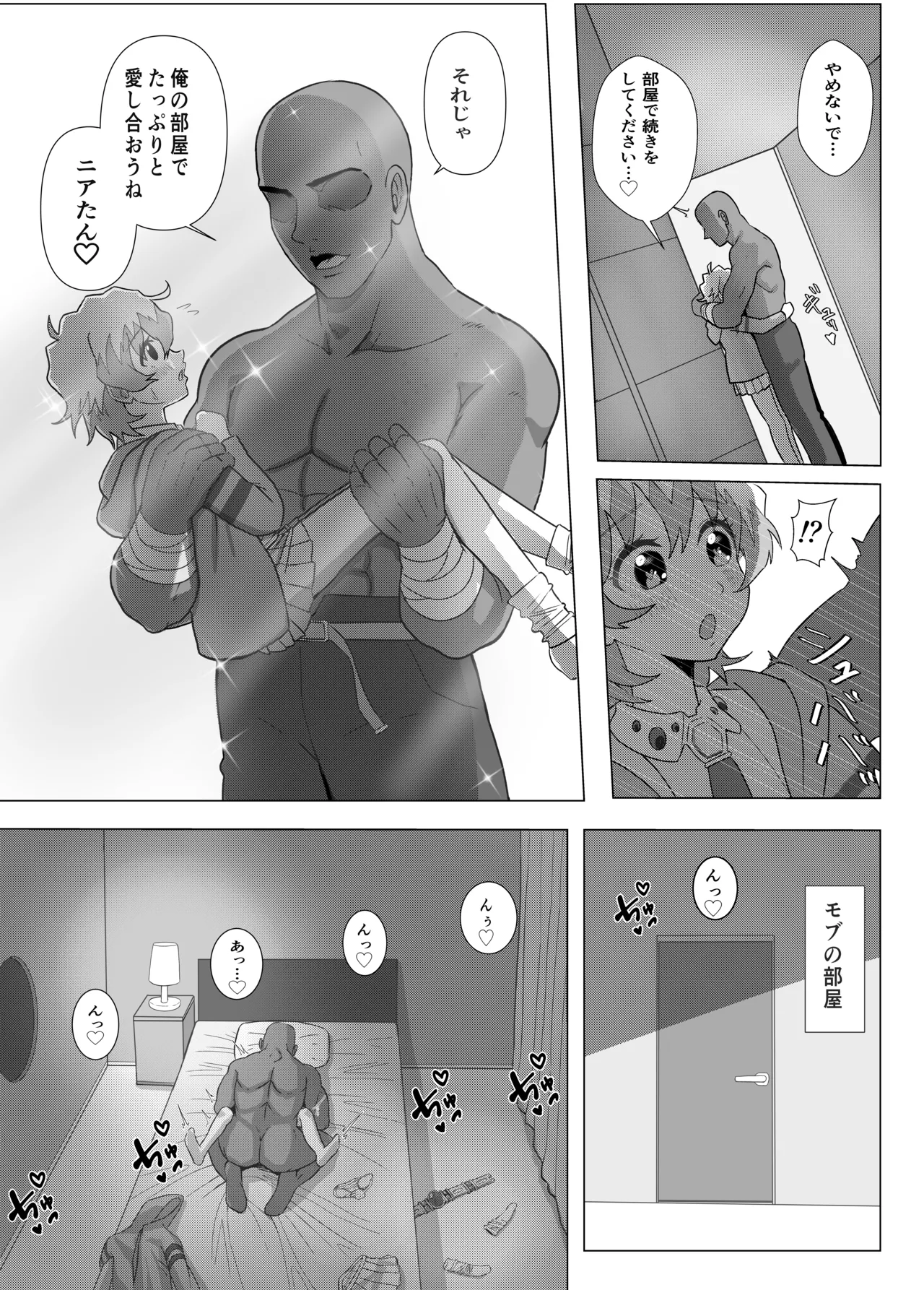 大グレン団のモブキャがニアたんとイチャラブSEXする漫画 Page.14