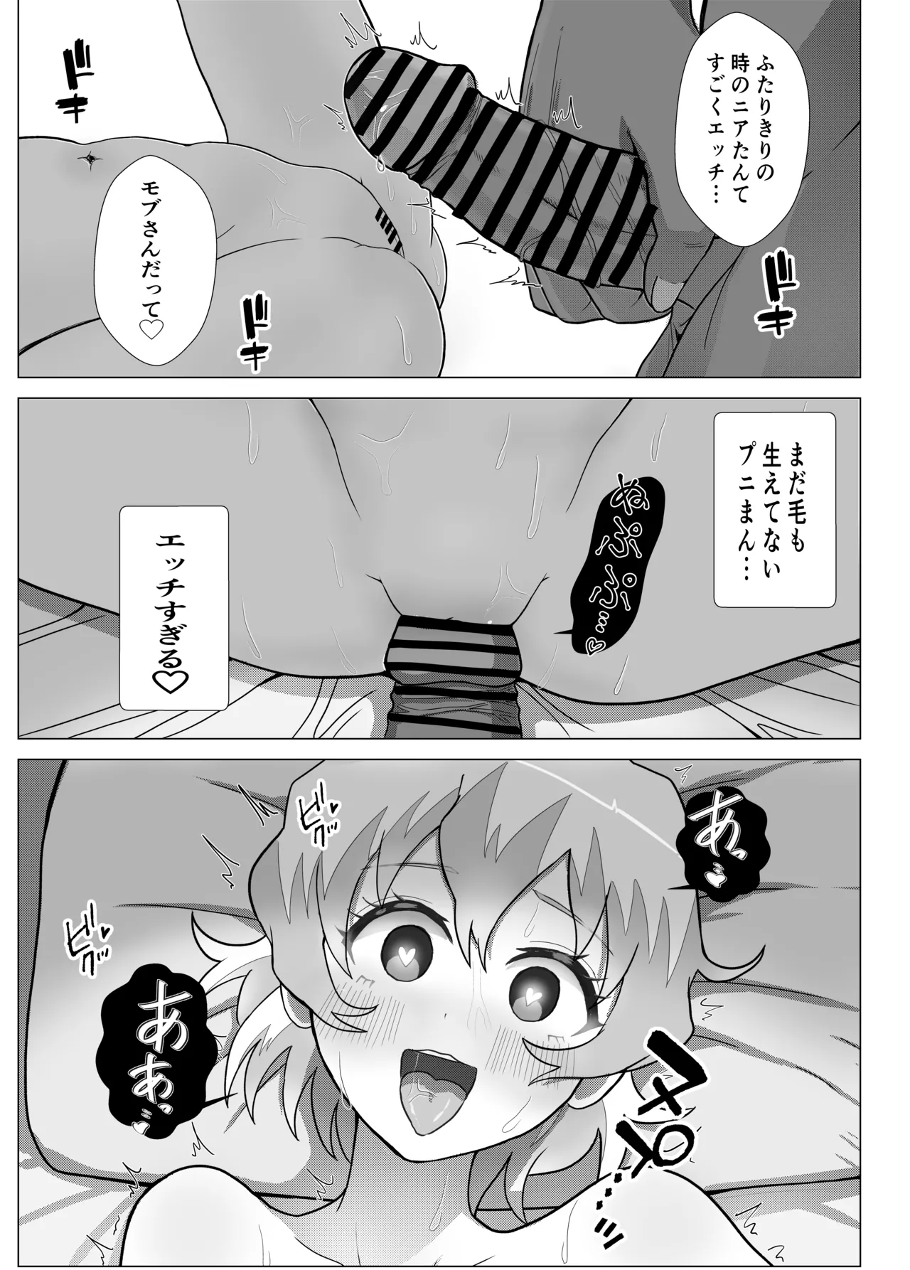 大グレン団のモブキャがニアたんとイチャラブSEXする漫画 Page.16