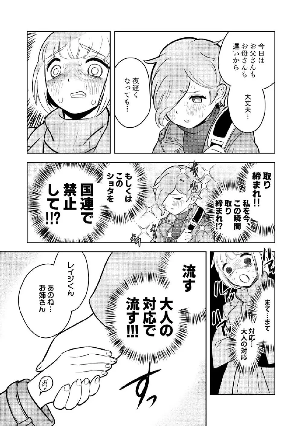 ●●●喰いダイスキ！ もちづきさん Page.12