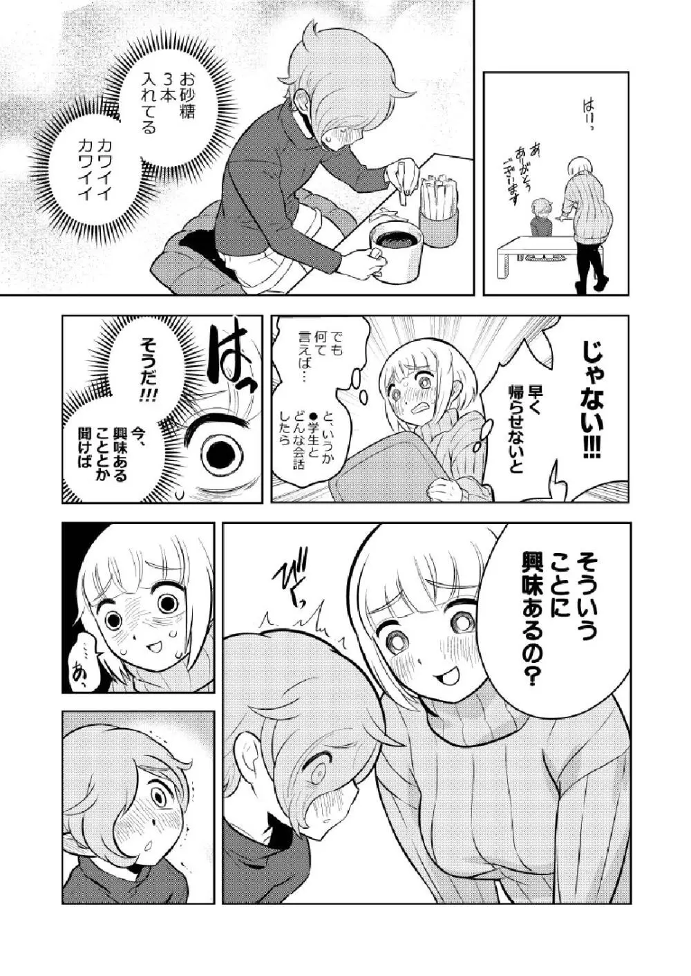 ●●●喰いダイスキ！ もちづきさん Page.14