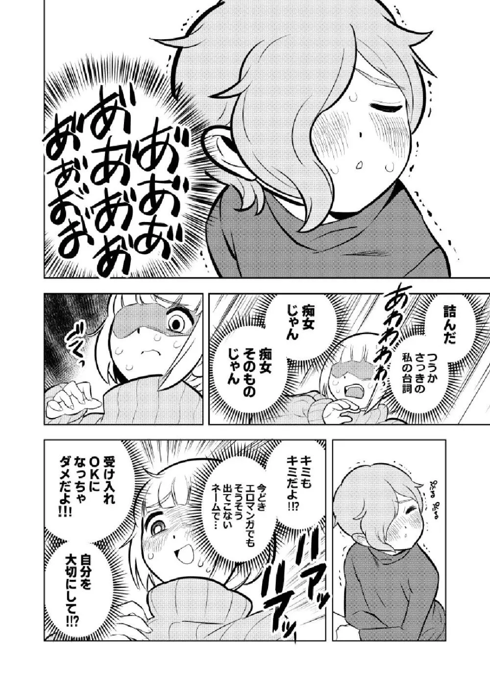 ●●●喰いダイスキ！ もちづきさん Page.15