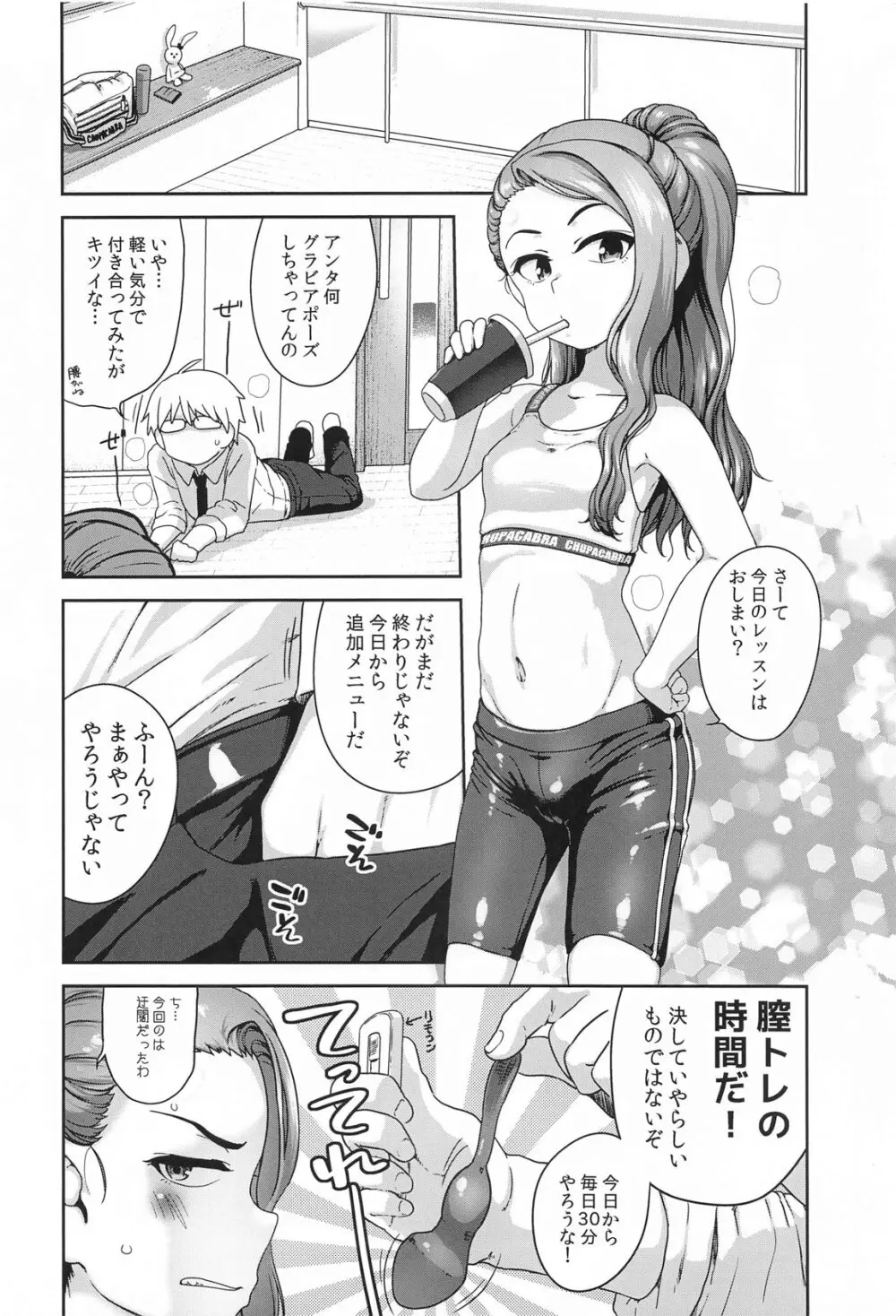 ランドセルでこんなに射精ました!! Page.15