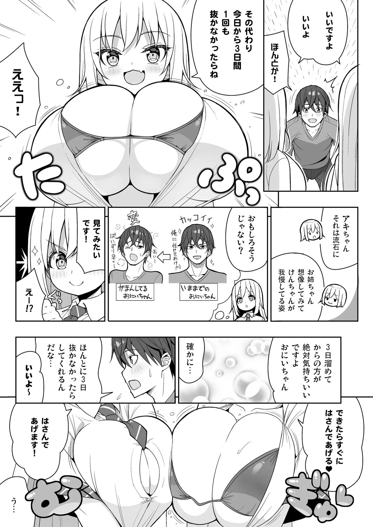 できたらはさんであげます!る Page.7