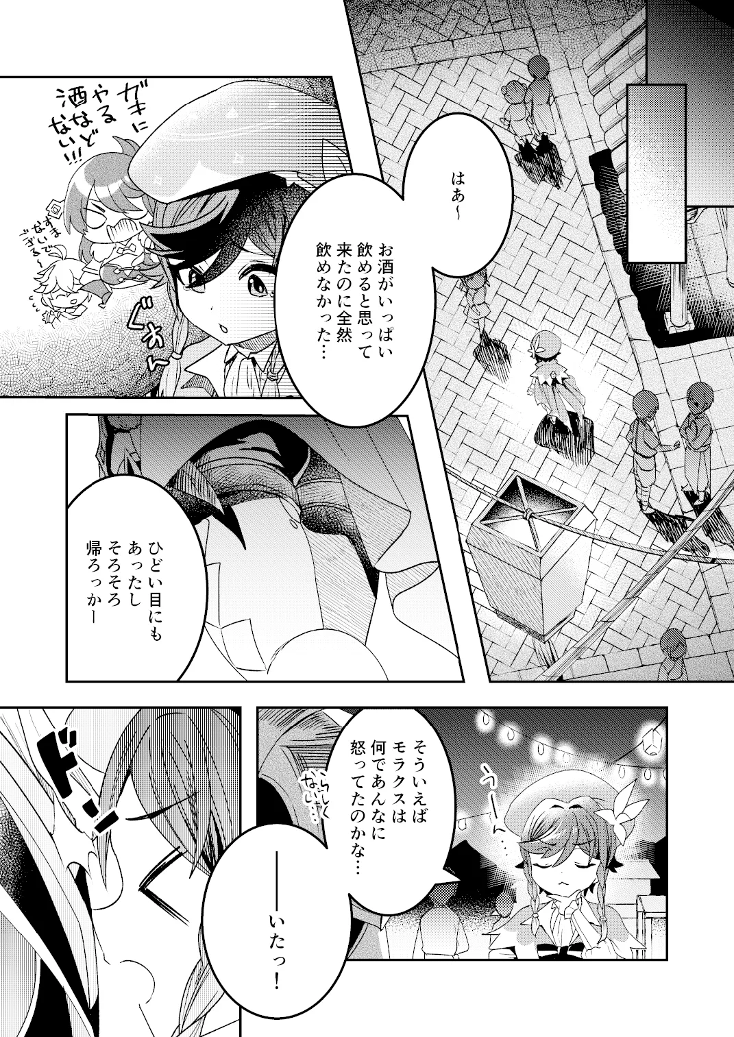 海灯祭ウラバナシ Page.14