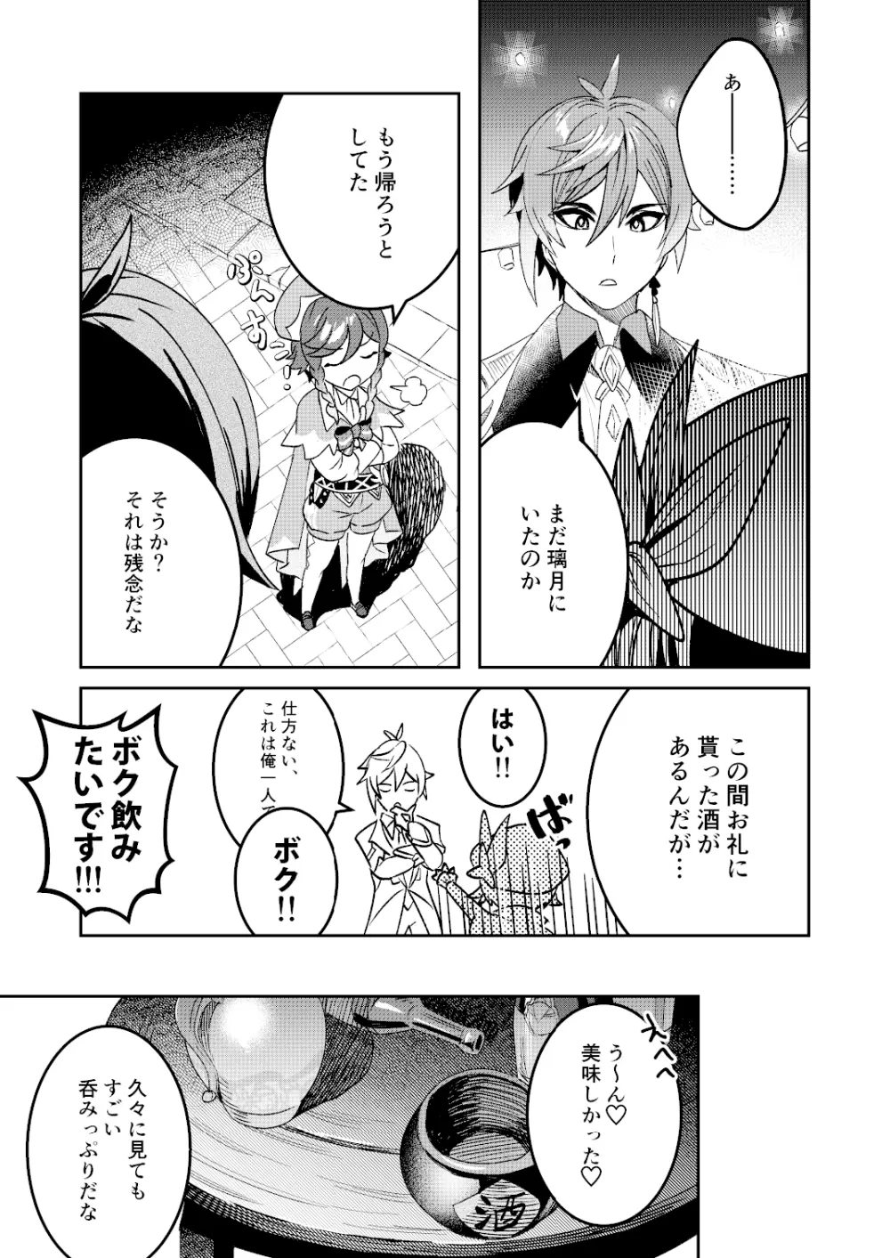 海灯祭ウラバナシ Page.15