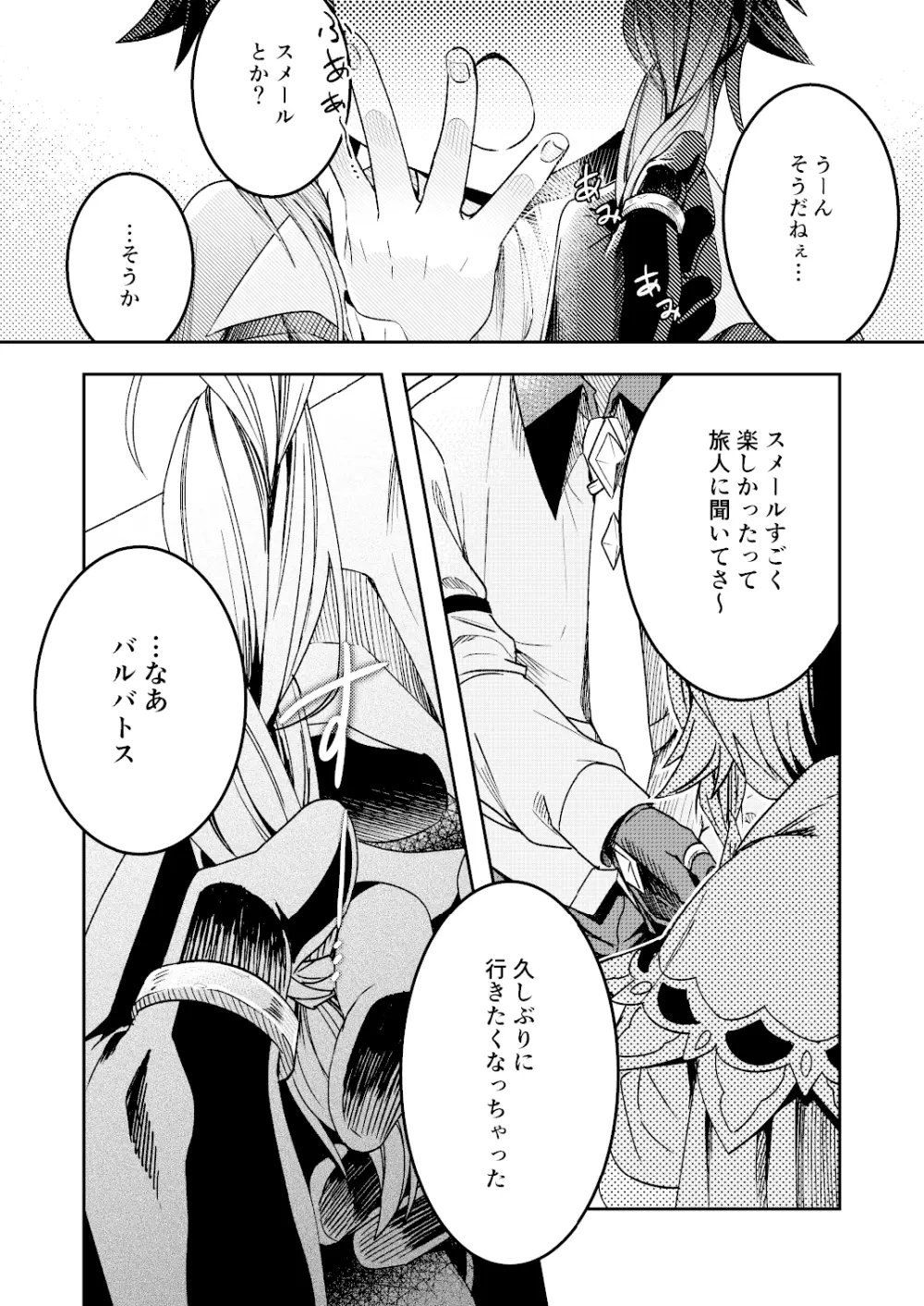 海灯祭ウラバナシ Page.29