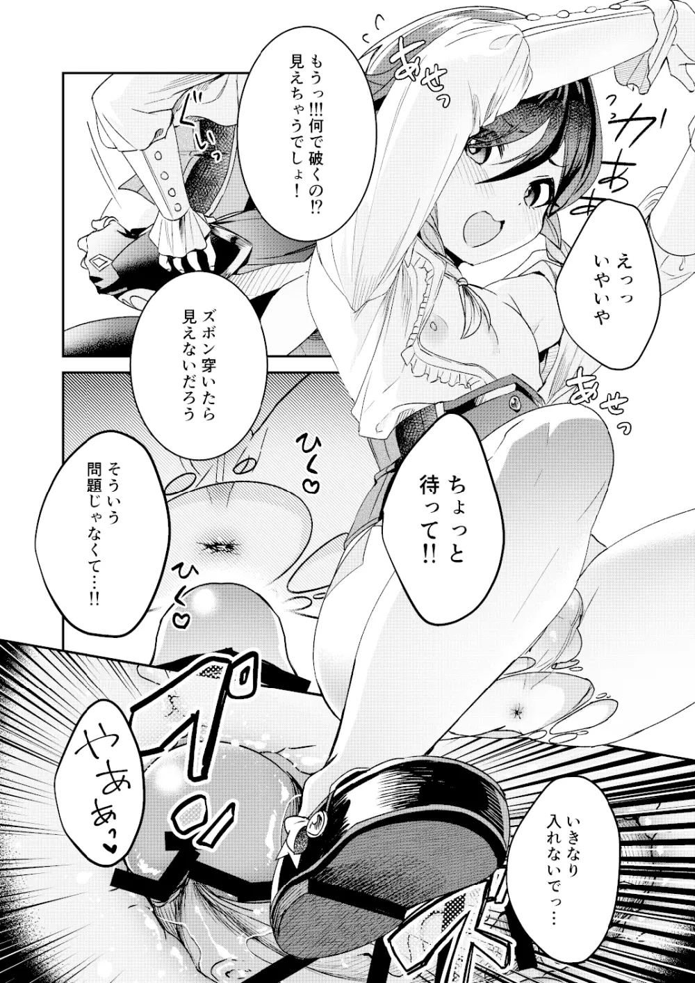 海灯祭ウラバナシ Page.7