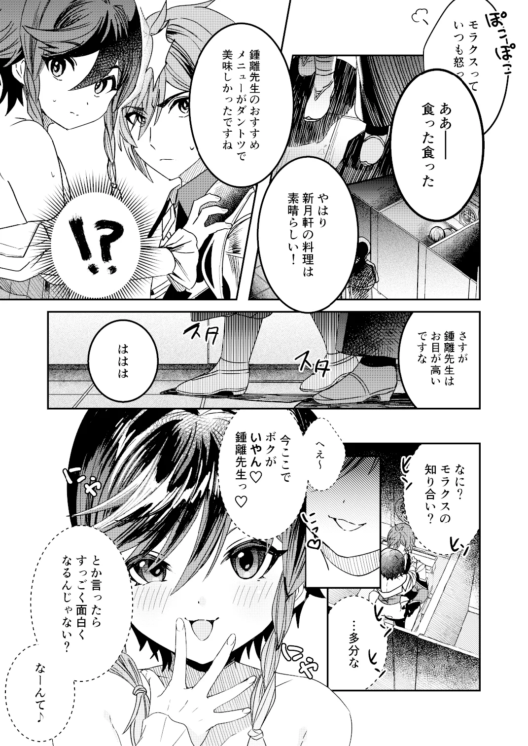 海灯祭ウラバナシ Page.9