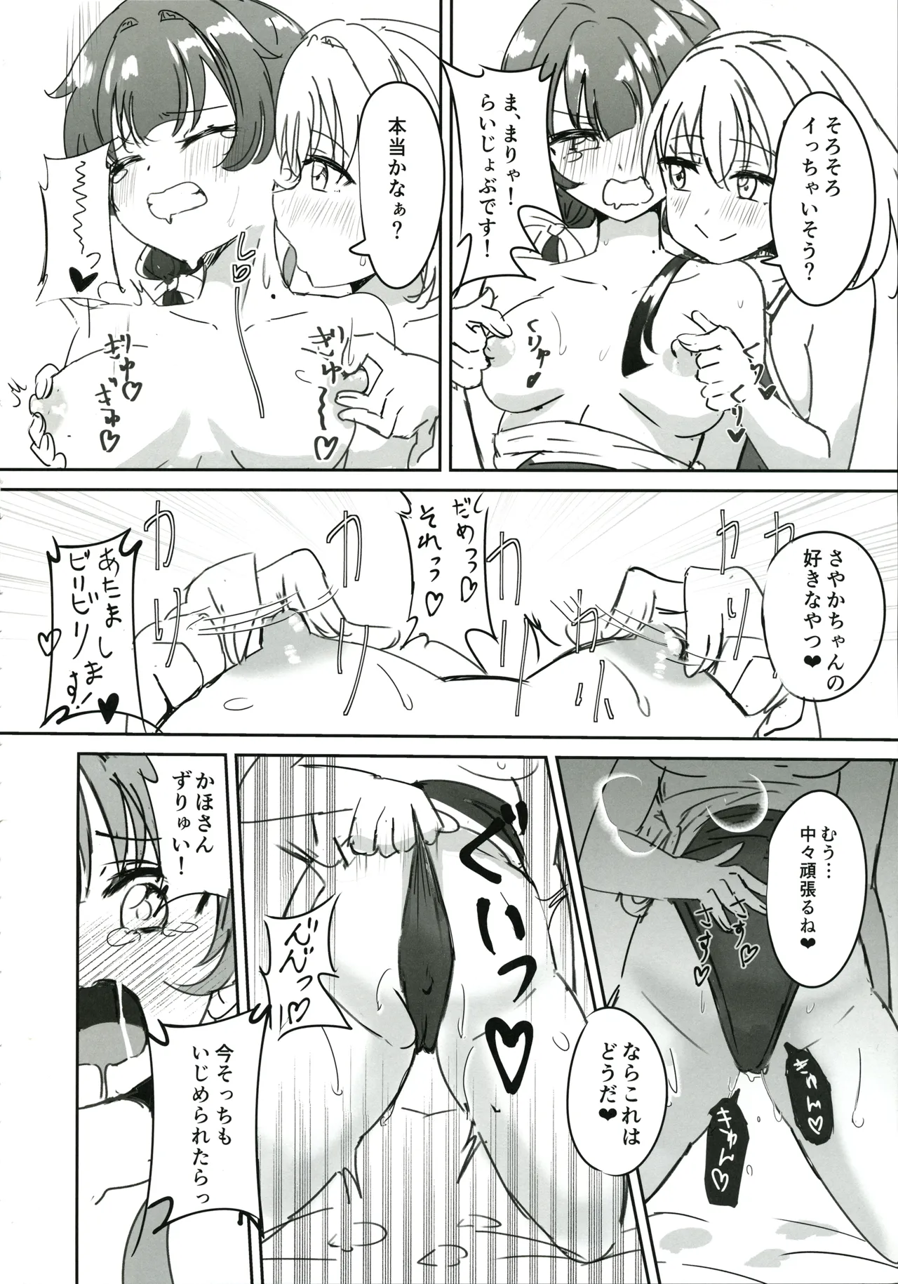 ドスケベ活動記録 + コピー本 sykhアフターア Page.11