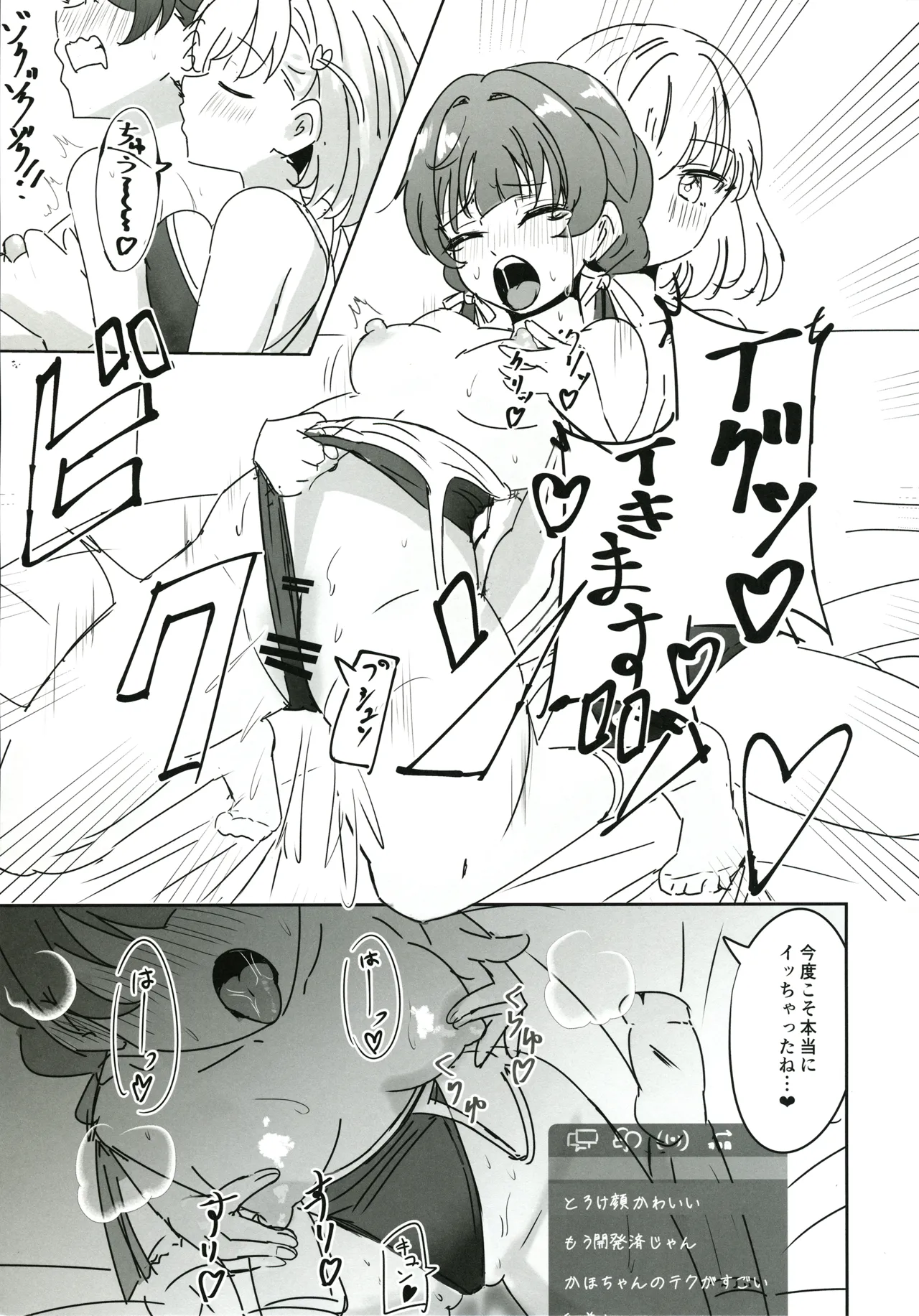 ドスケベ活動記録 + コピー本 sykhアフターア Page.12