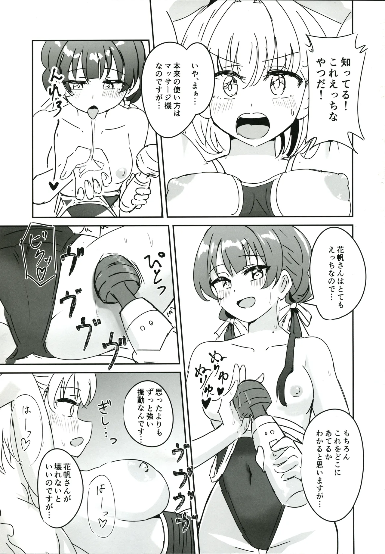 ドスケベ活動記録 + コピー本 sykhアフターア Page.14