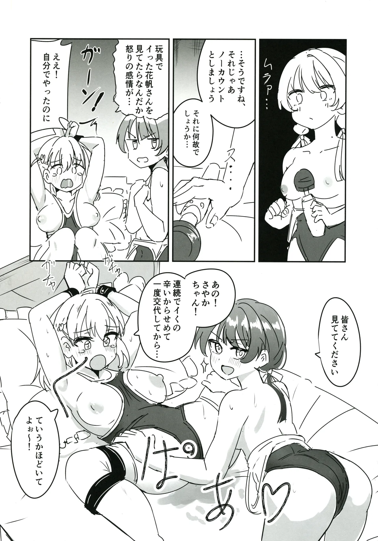 ドスケベ活動記録 + コピー本 sykhアフターア Page.19