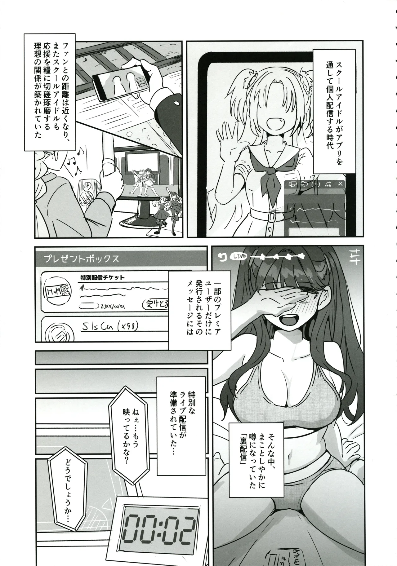 ドスケベ活動記録 + コピー本 sykhアフターア Page.2