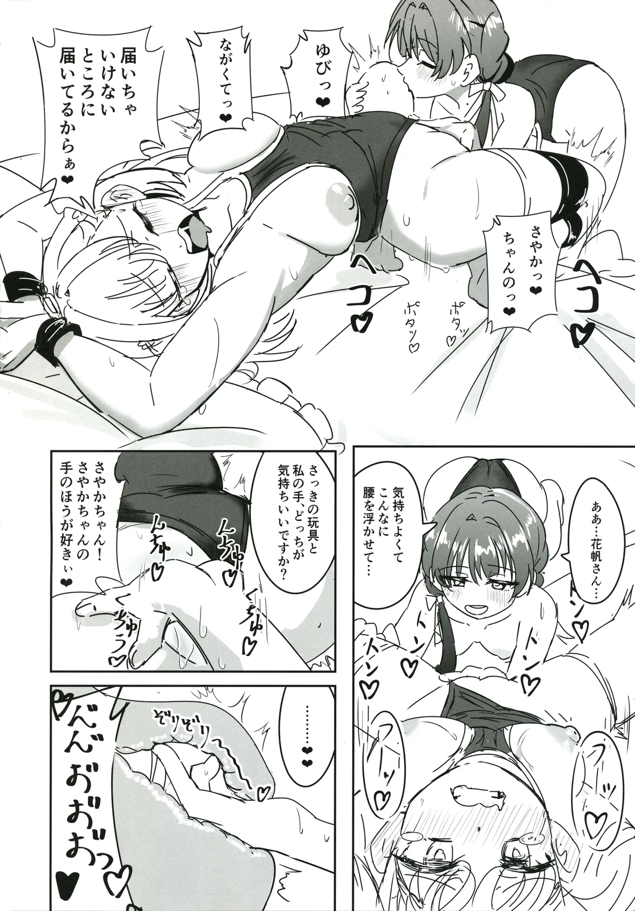ドスケベ活動記録 + コピー本 sykhアフターア Page.21