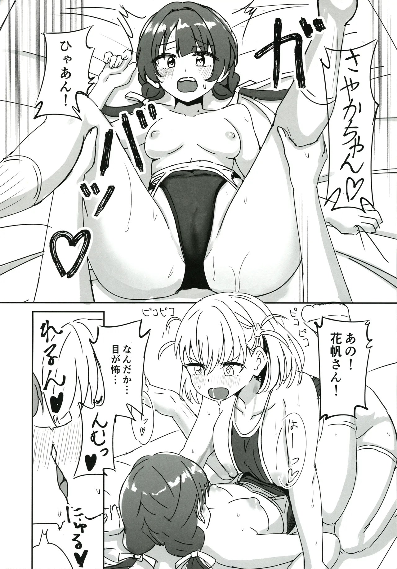 ドスケベ活動記録 + コピー本 sykhアフターア Page.25