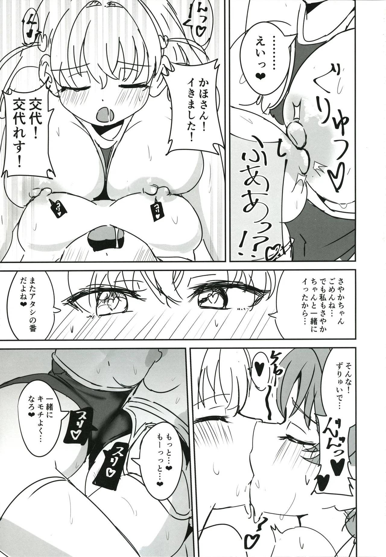 ドスケベ活動記録 + コピー本 sykhアフターア Page.30