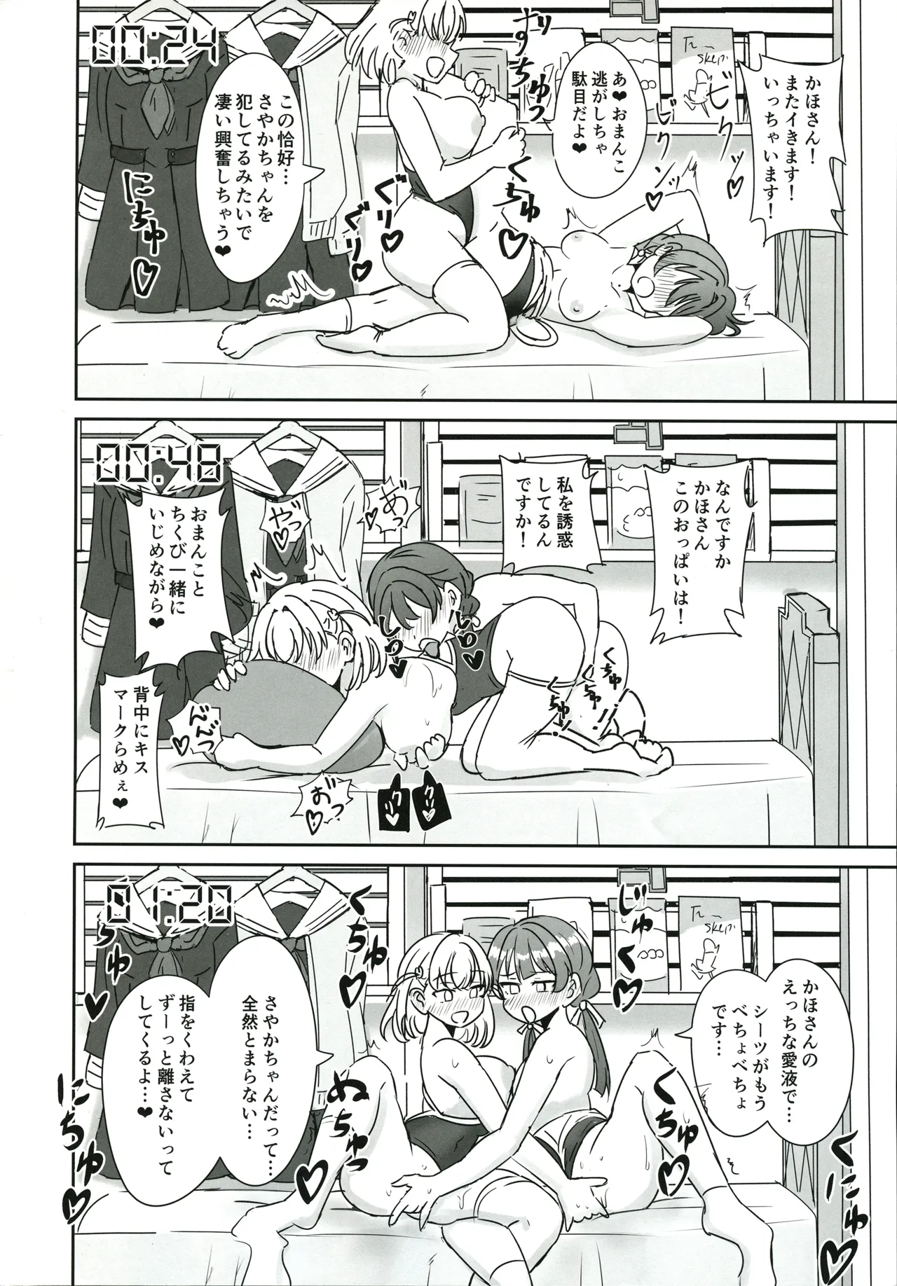 ドスケベ活動記録 + コピー本 sykhアフターア Page.31