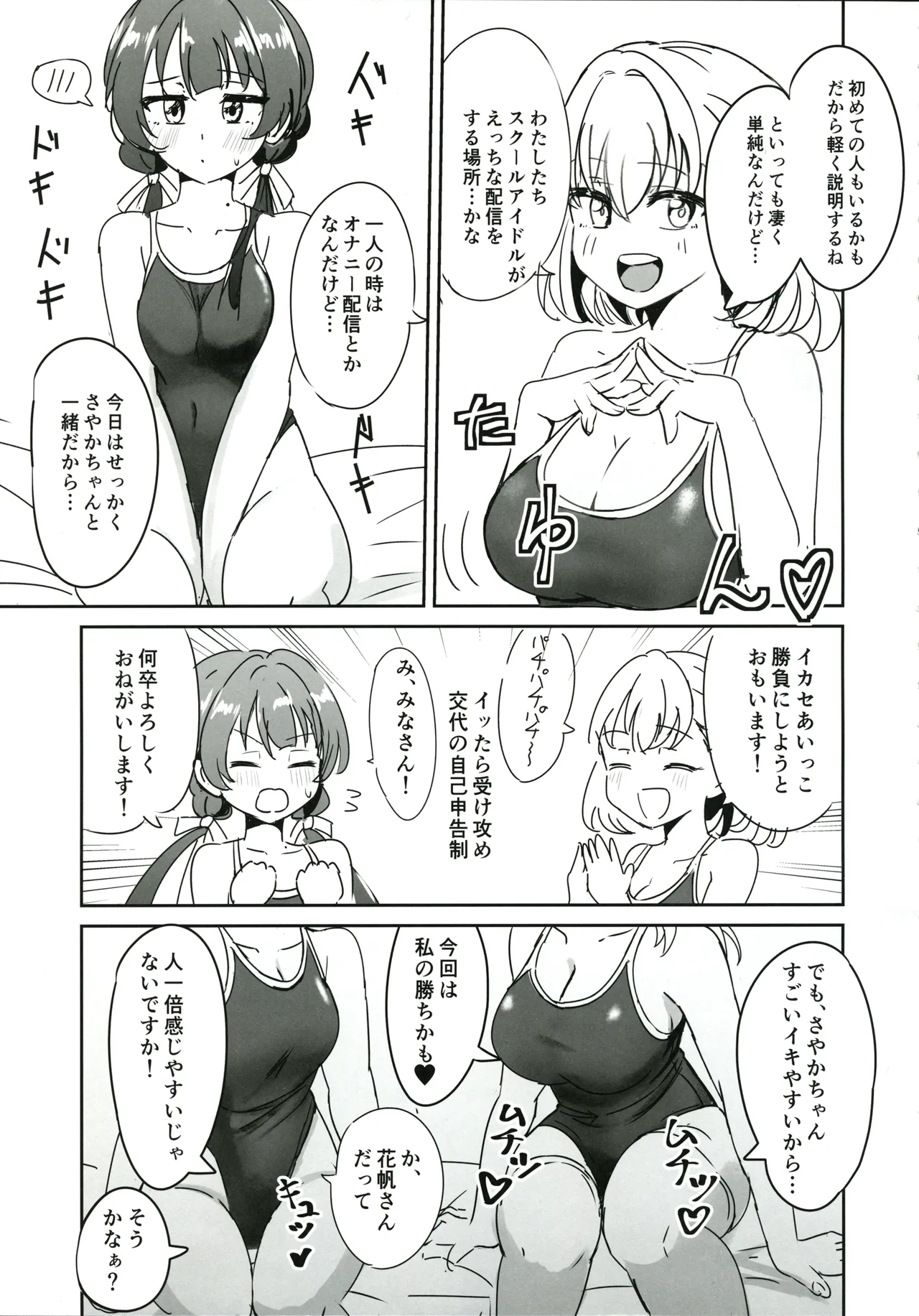 ドスケベ活動記録 + コピー本 sykhアフターア Page.4