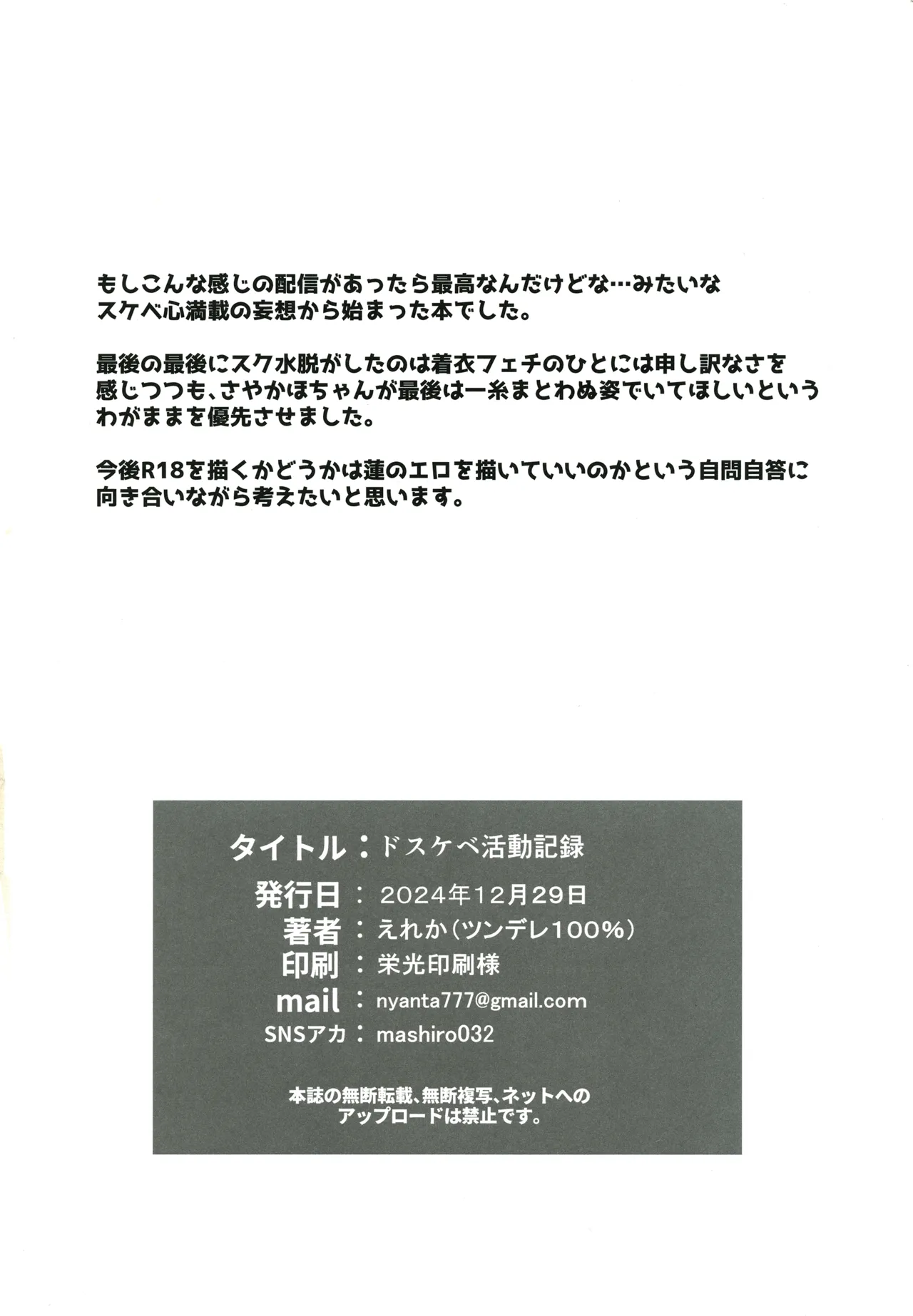 ドスケベ活動記録 + コピー本 sykhアフターア Page.41