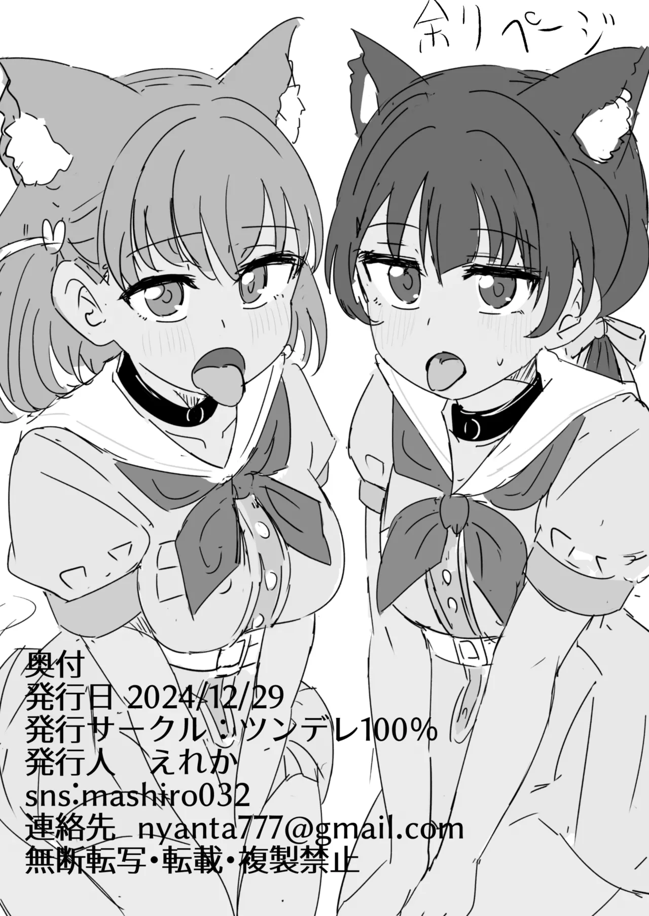 ドスケベ活動記録 + コピー本 sykhアフターア Page.50