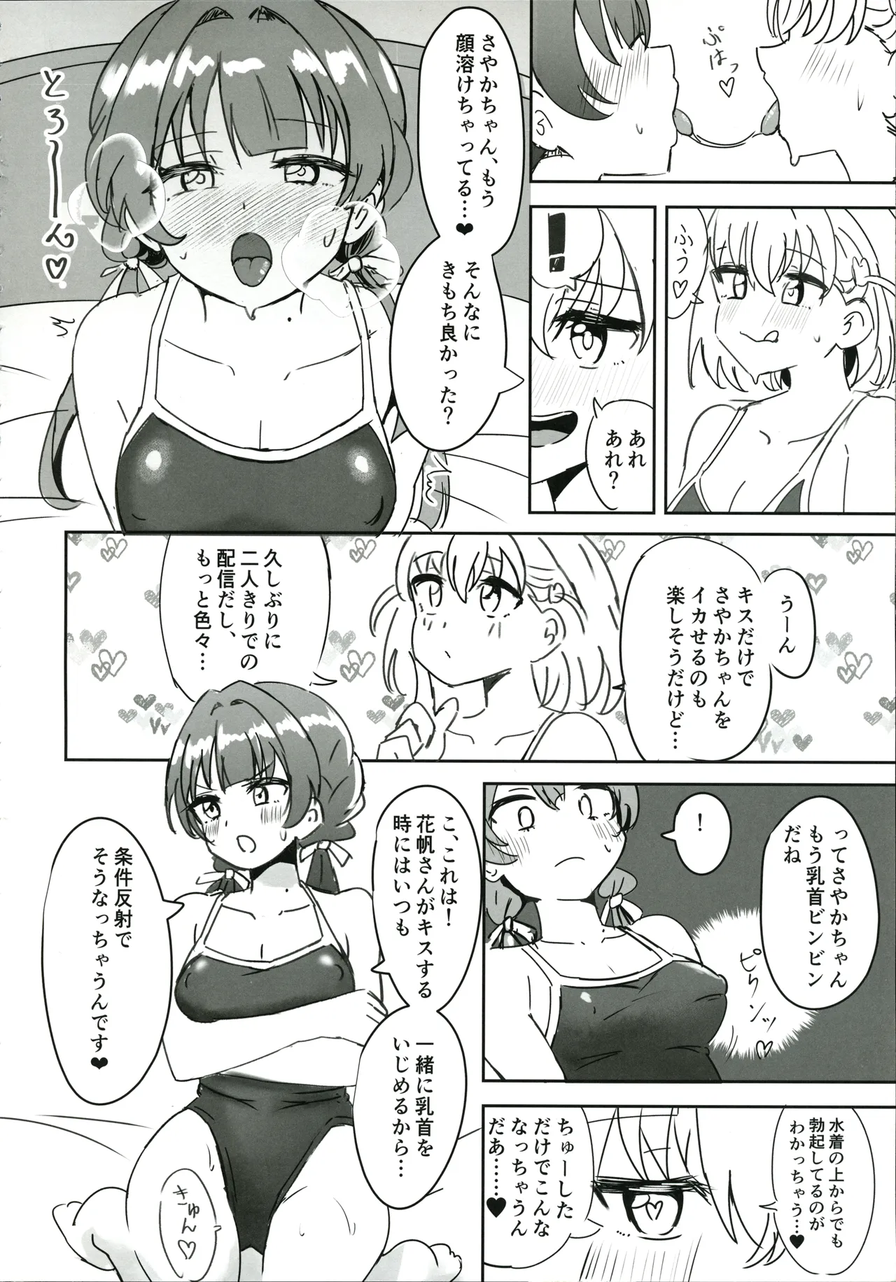 ドスケベ活動記録 + コピー本 sykhアフターア Page.7