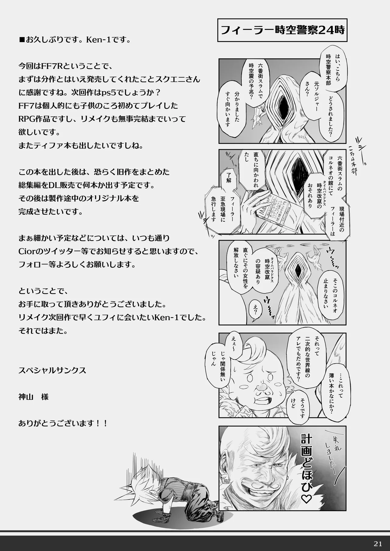 てぃふぁなま Page.42