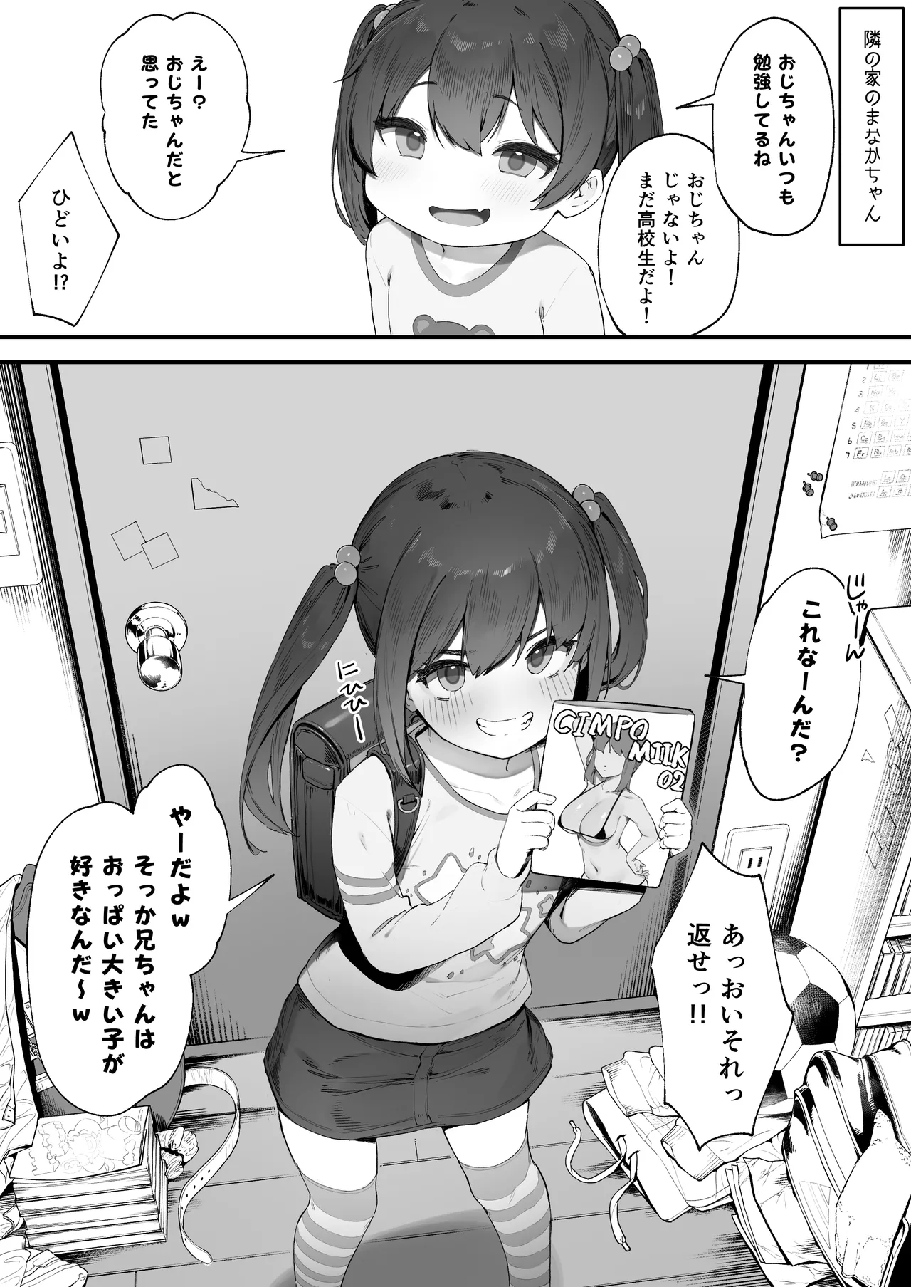 気づいてほしいメ◯ガ◯ Page.1