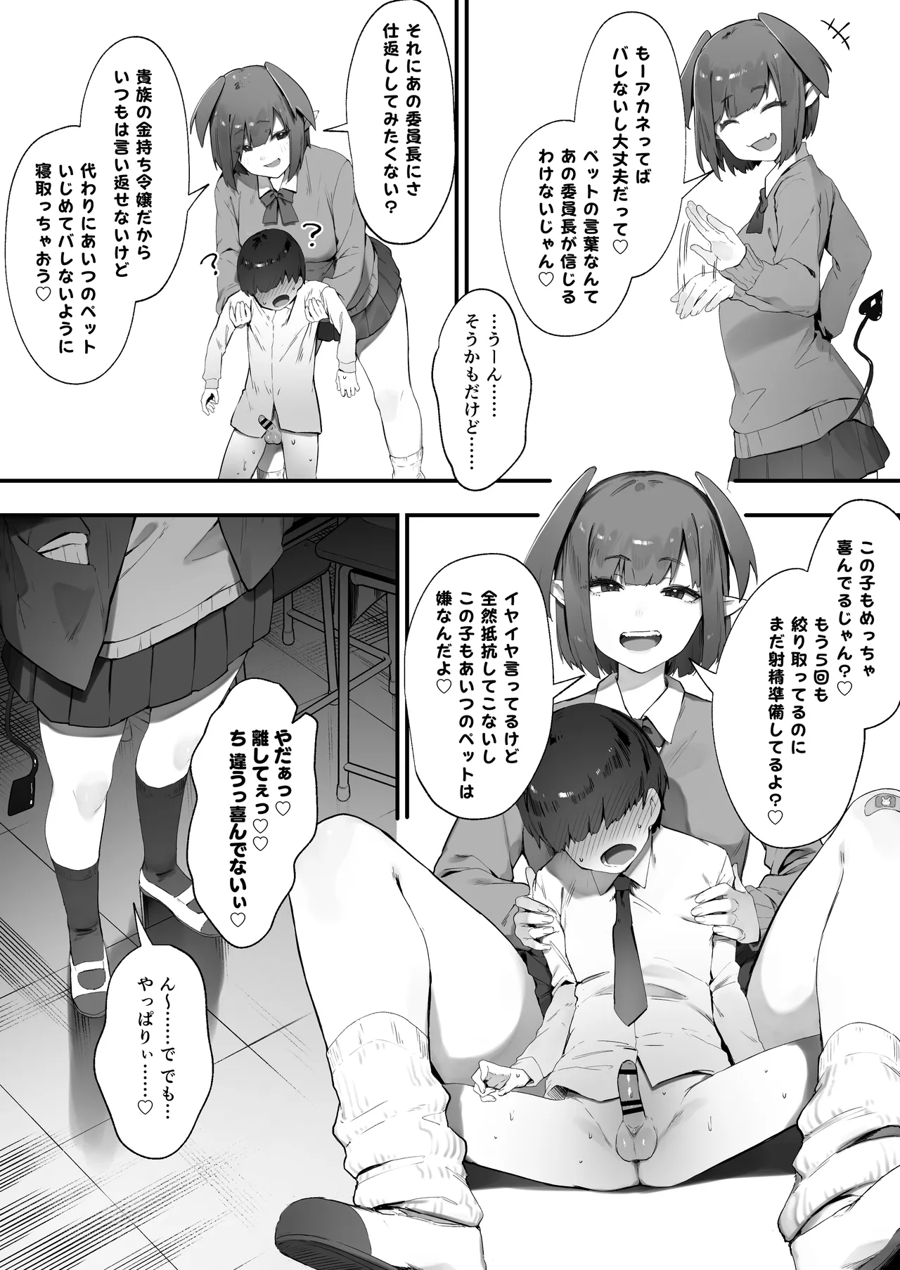 淫魔のつまみぐい Page.2