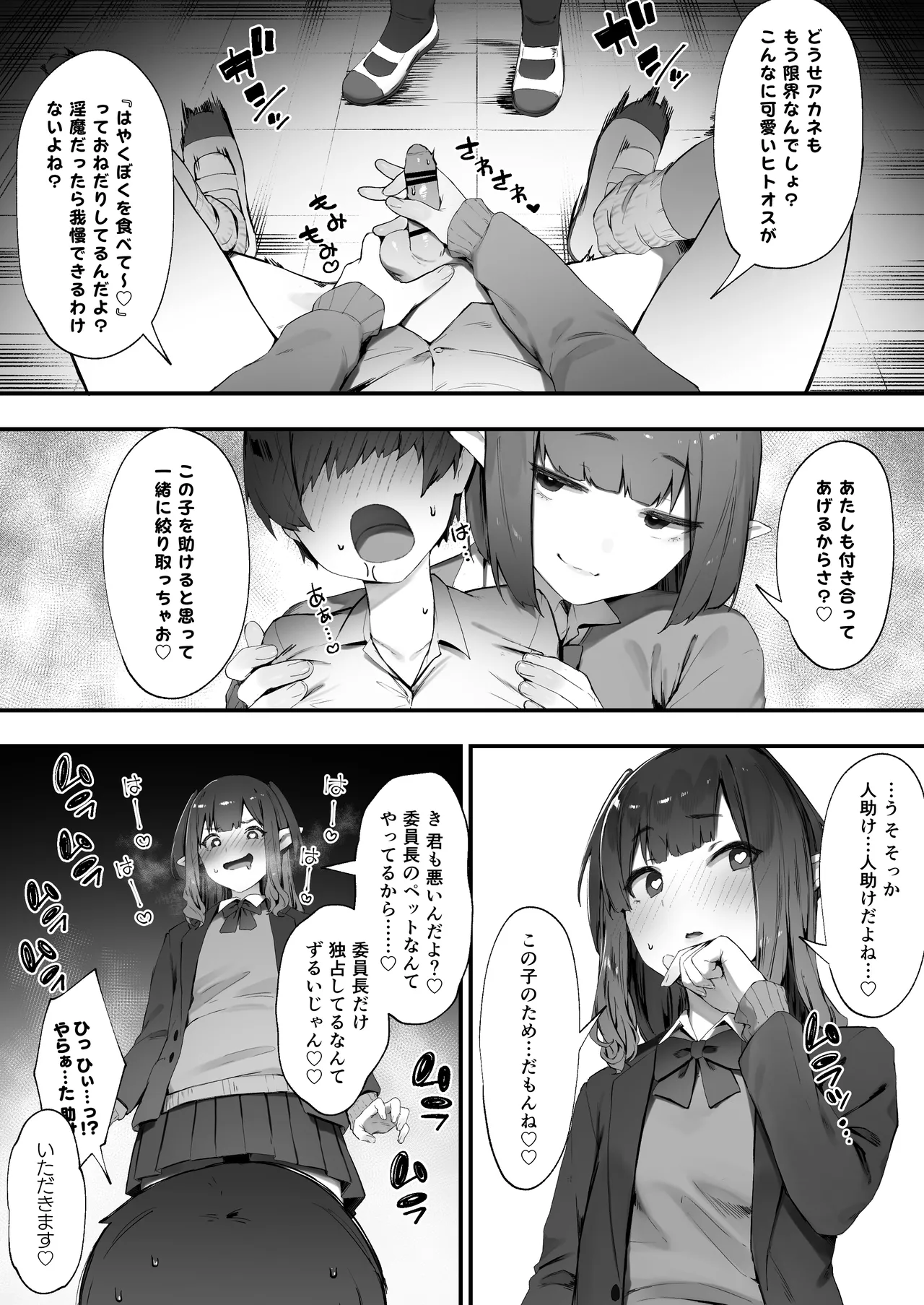 淫魔のつまみぐい Page.3