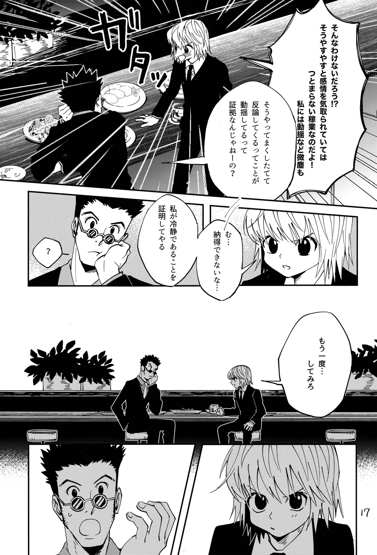 ポーカーフェイスの証明 Page.16