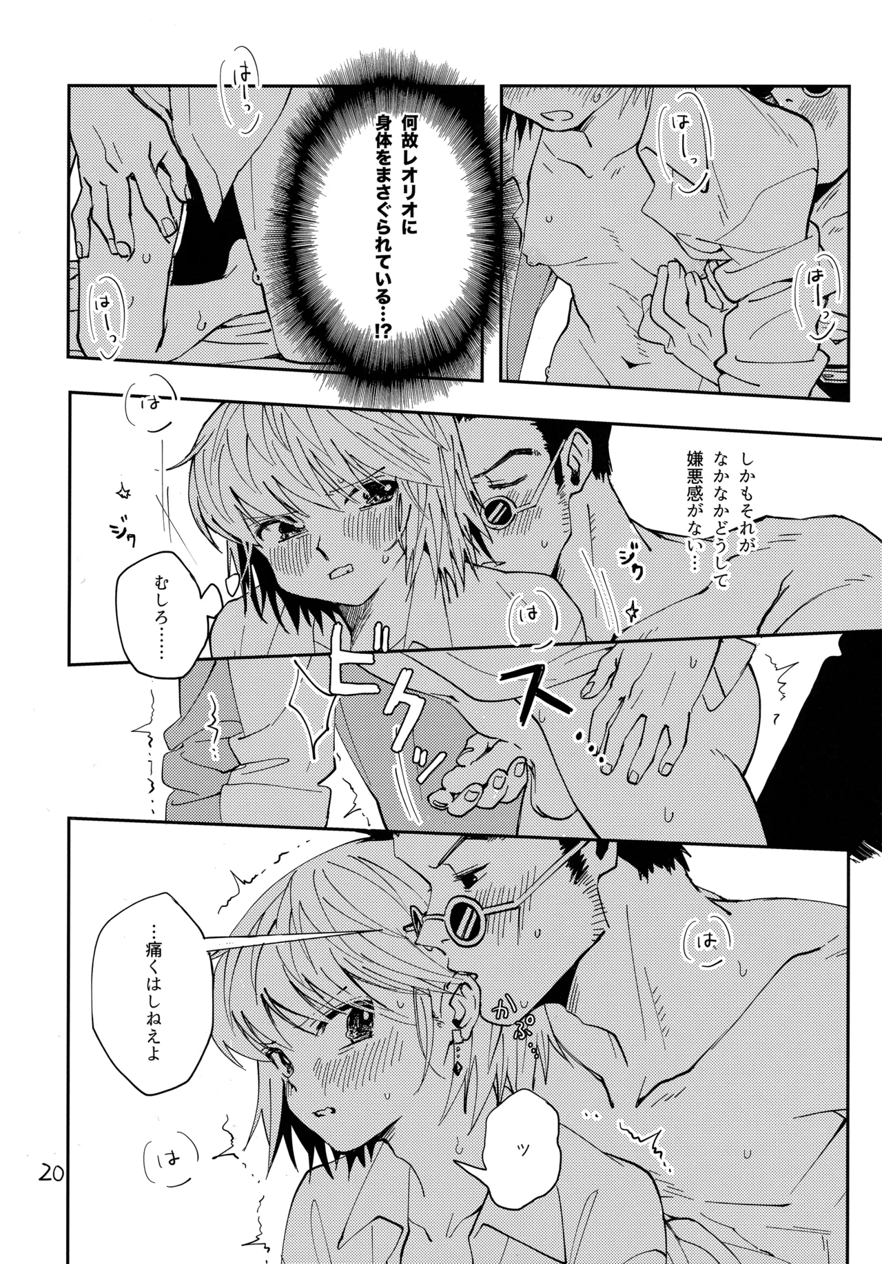 ポーカーフェイスの証明 Page.19